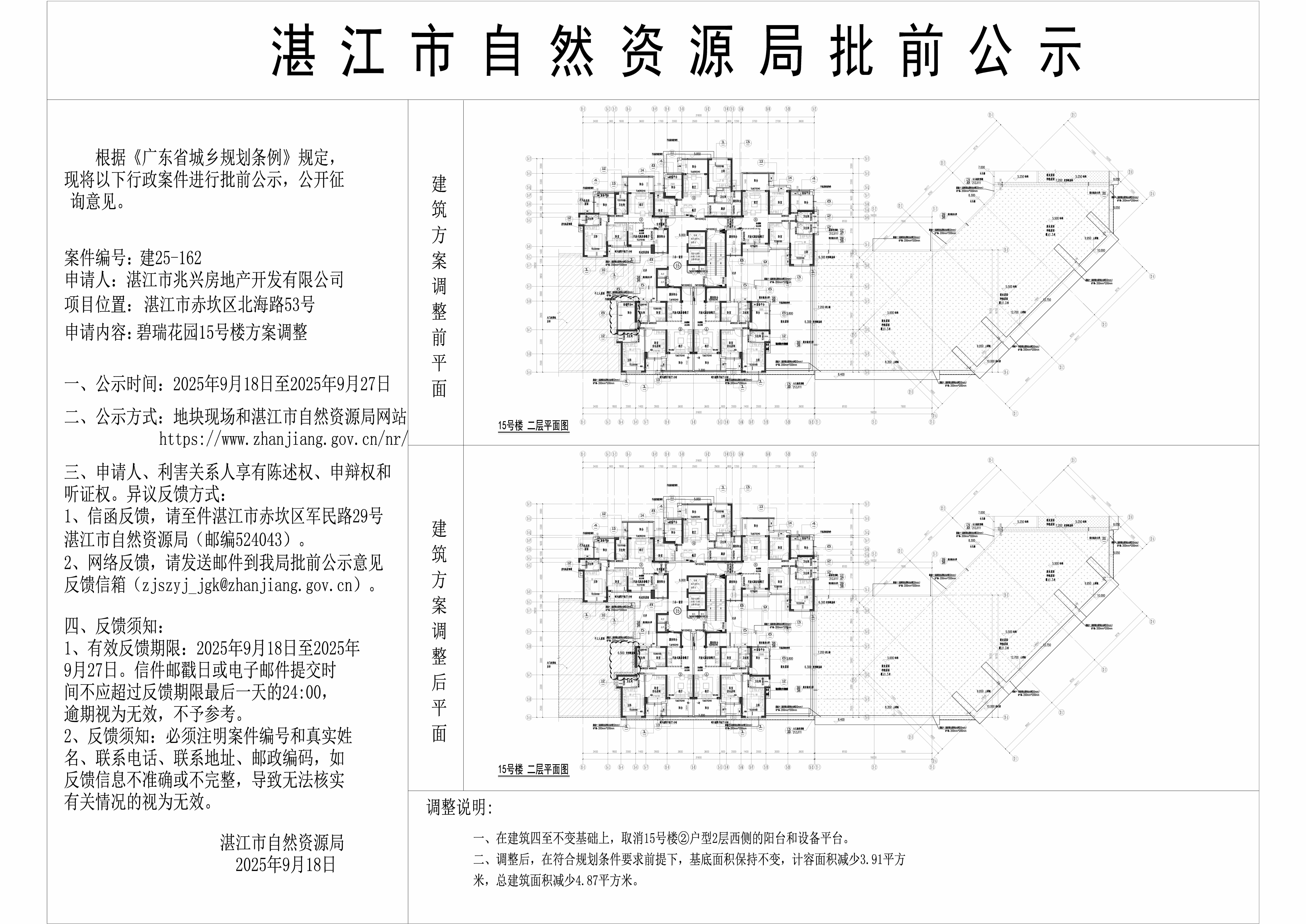 正式公示图-兆兴碧瑞花园15号楼看图王.jpg