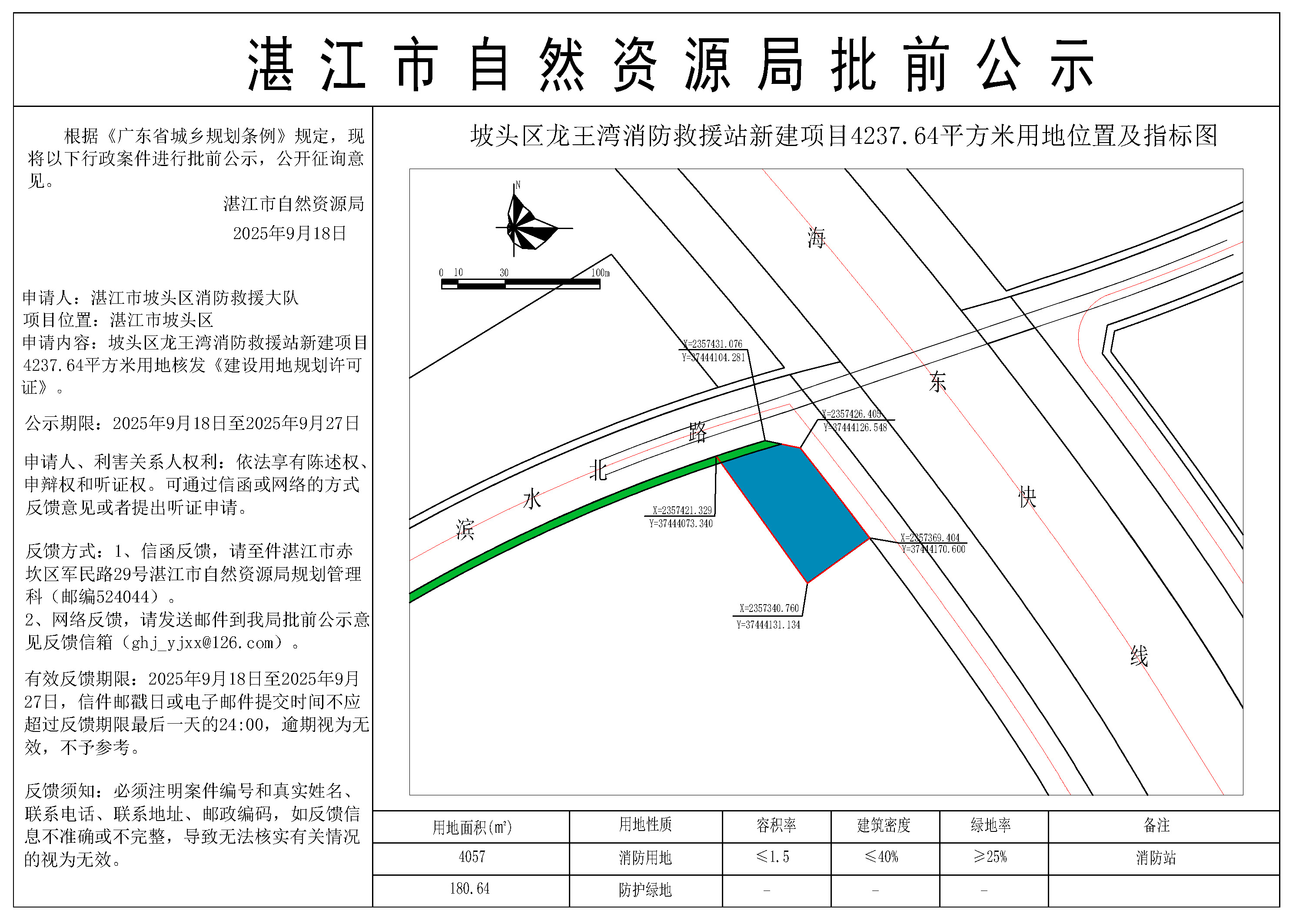 坡头区龙王湾消防救援站新建项目4237.64平方米用地核发建设用地规划许可批前公示图.jpg