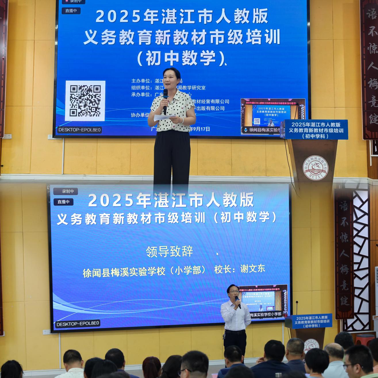 2025年湛江市人教版初中数学新教材市级培训.docx_2