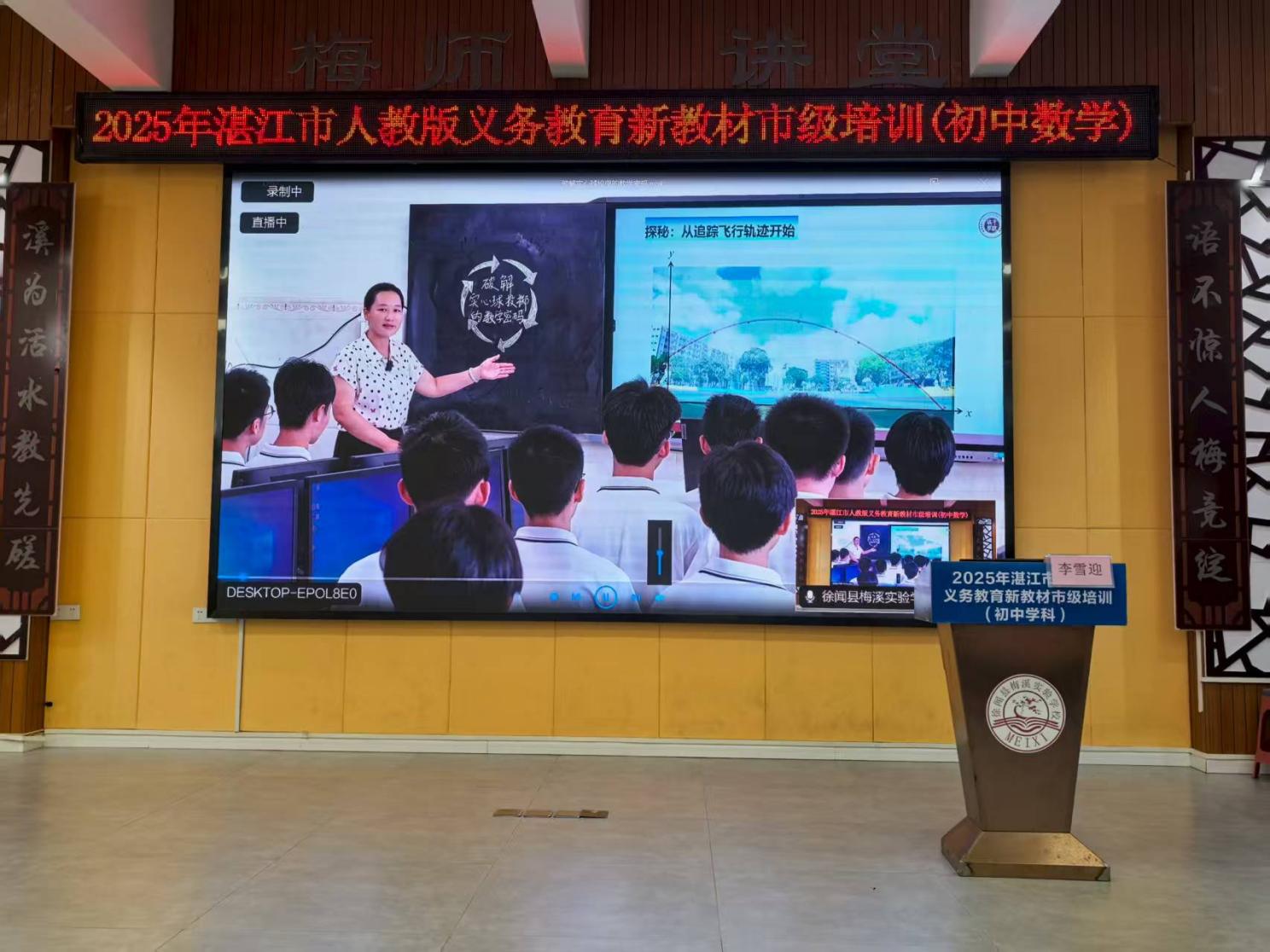 2025年湛江市人教版初中数学新教材市级培训.docx_4