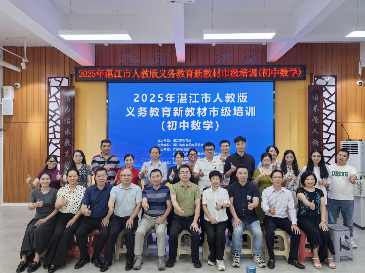 2025年湛江市人教版初中数学新教材市级培训.docx_6