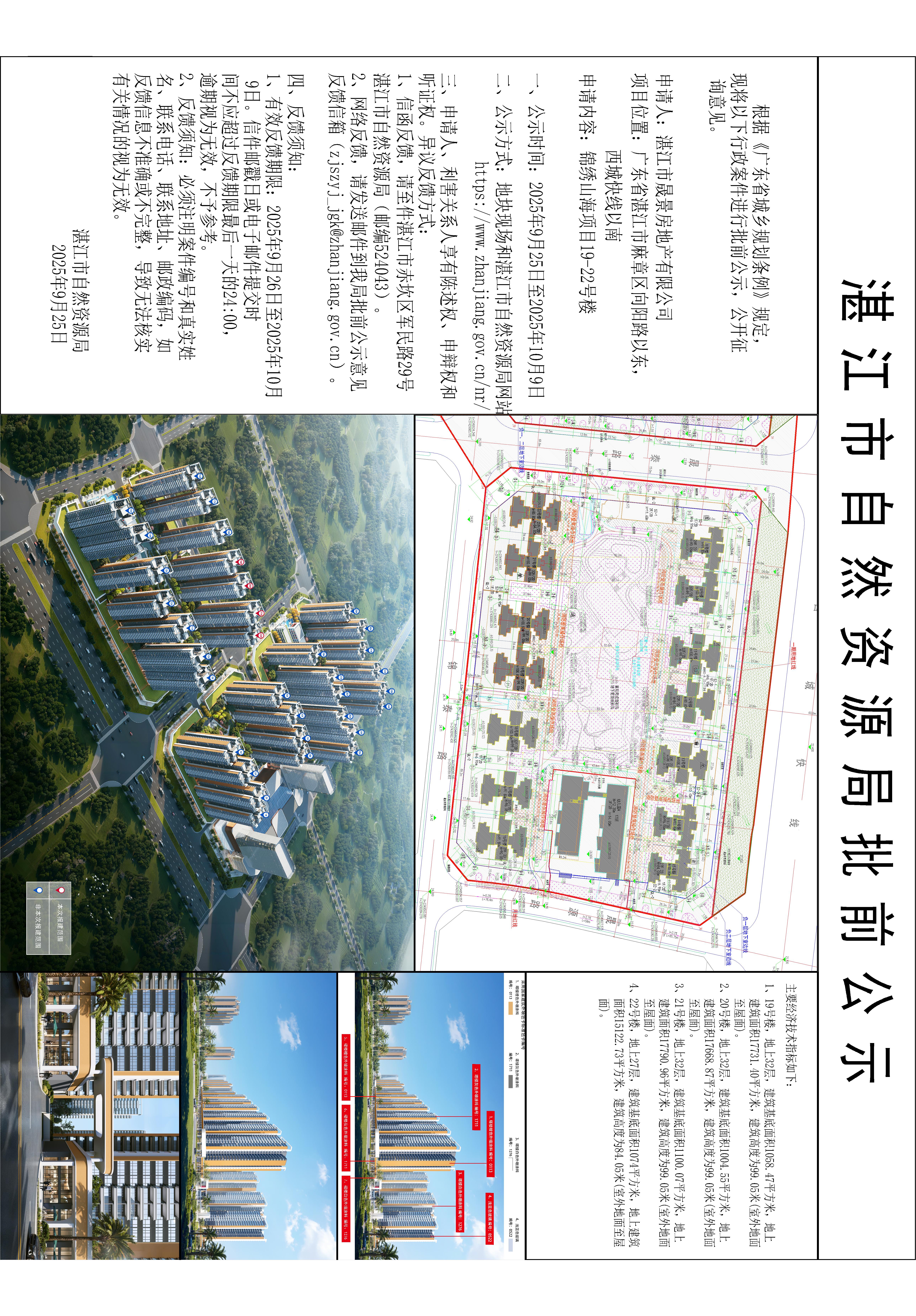 锦绣山海-公示图(19-22号楼)20250925(1).jpg