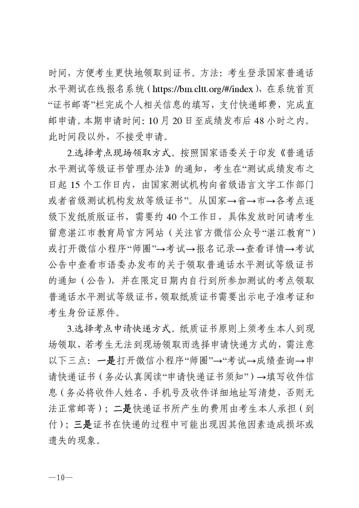 湛江市语言文字工作委员会办公室关于 2025年第十一期面向社会人员普通话水平测试工作安排的通知-0010.jpg
