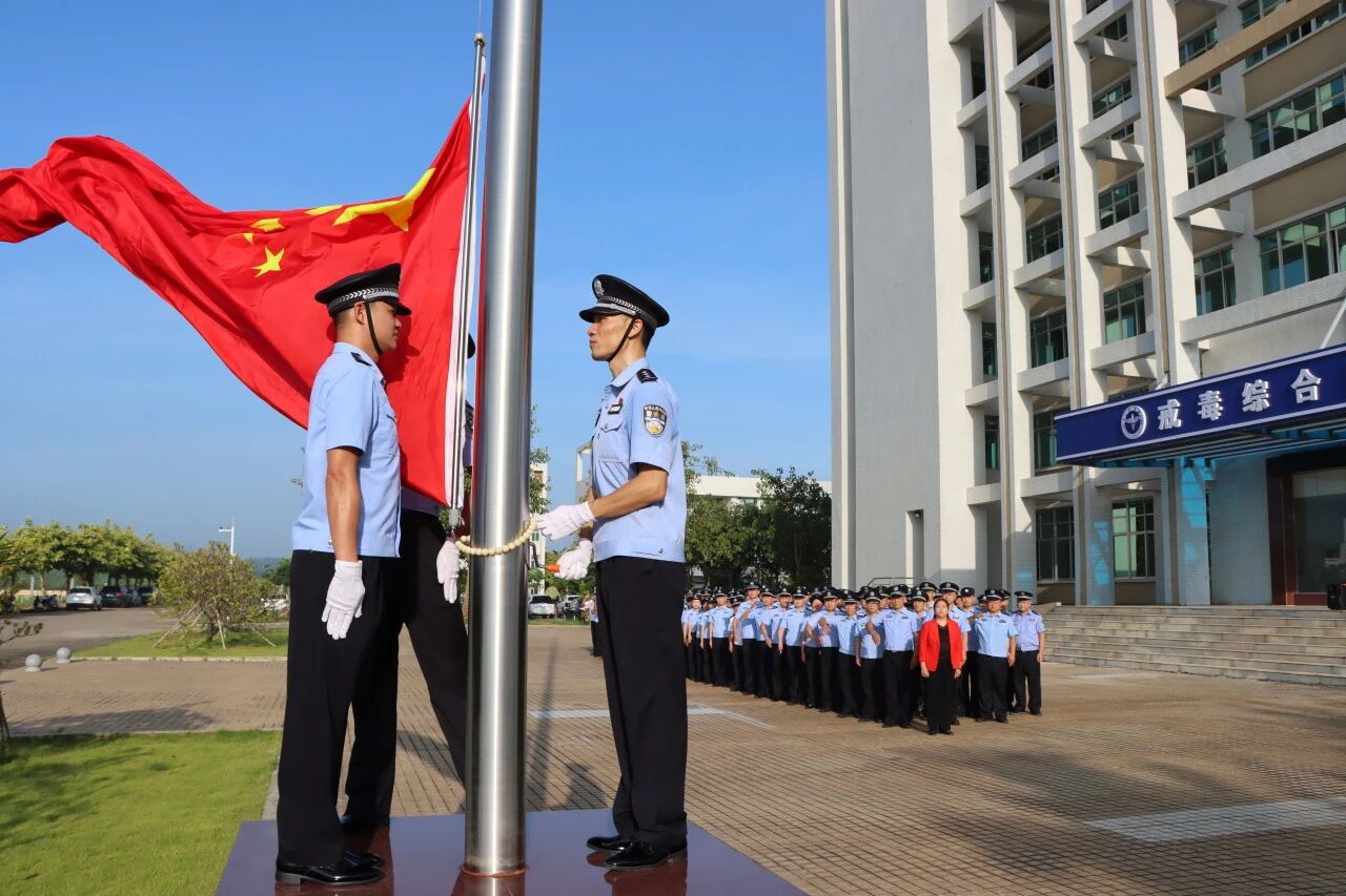 铸牢忠诚警魂 砥砺使命担当——湛江市第一、第二强制隔离戒毒所庄严举行升国旗仪式
