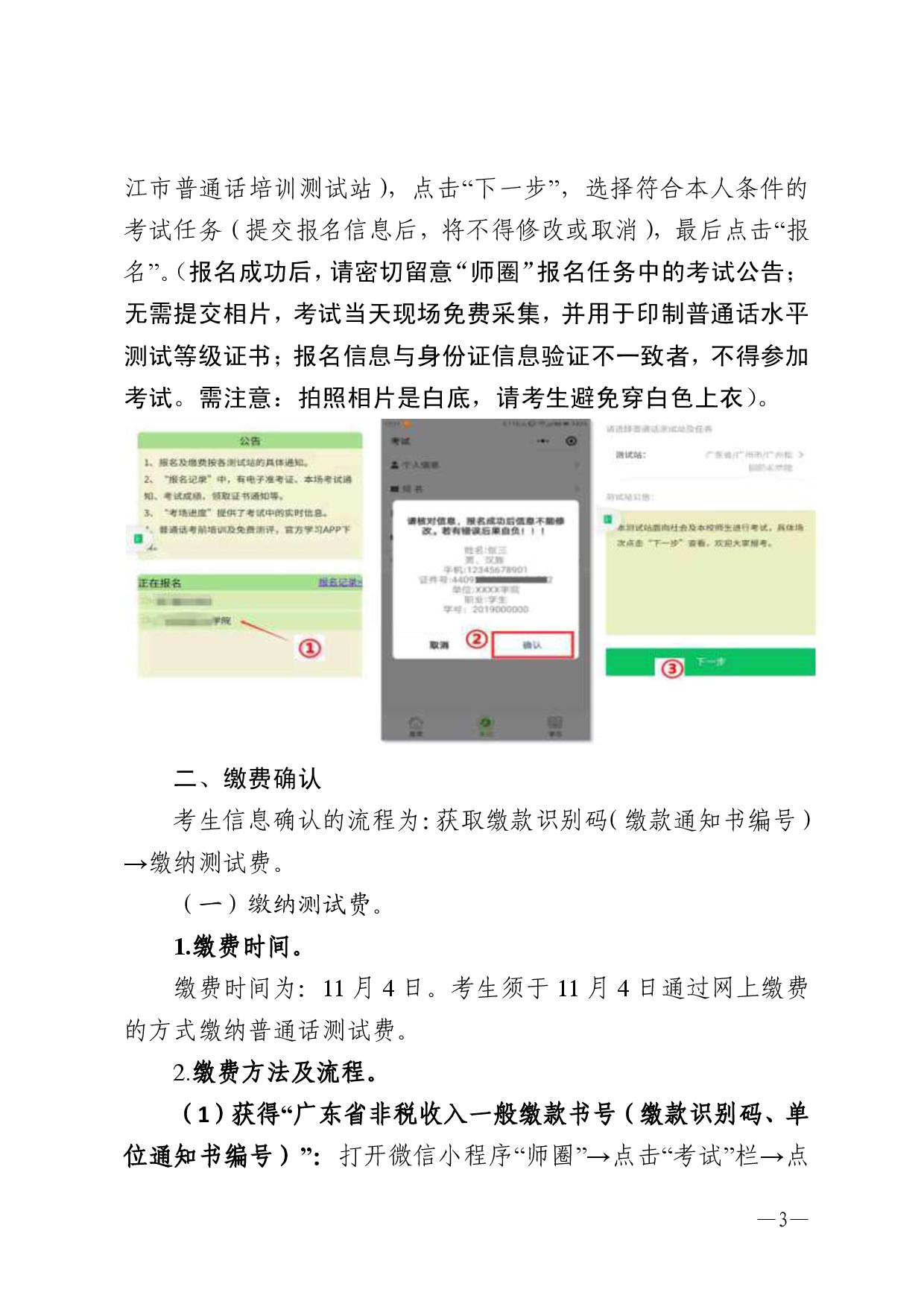 湛江市语言文字工作委员会办公室关于2025年第十二期面向社会人员普通话水平测试工作安排的通知-0003.jpg