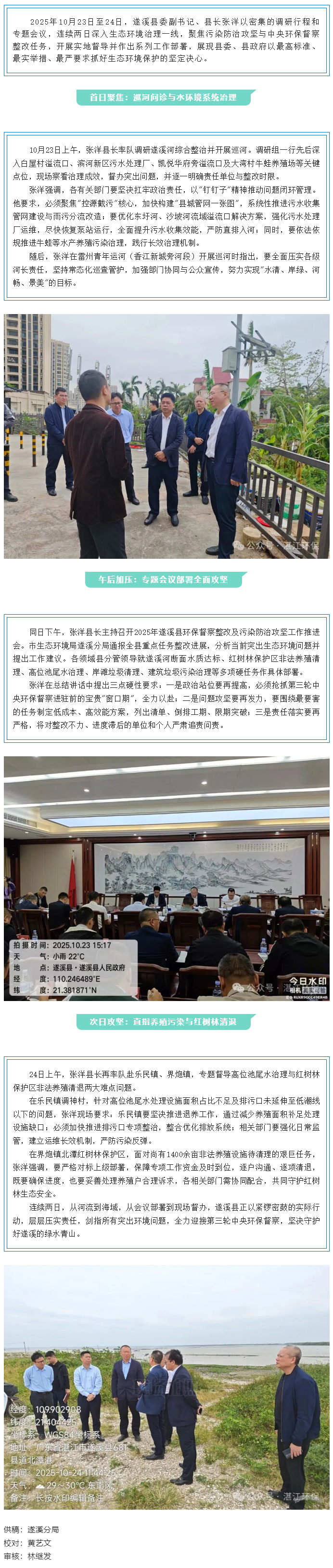 遂溪县领导连续两日一线督导 吹响环保督察整改_攻坚号_.png