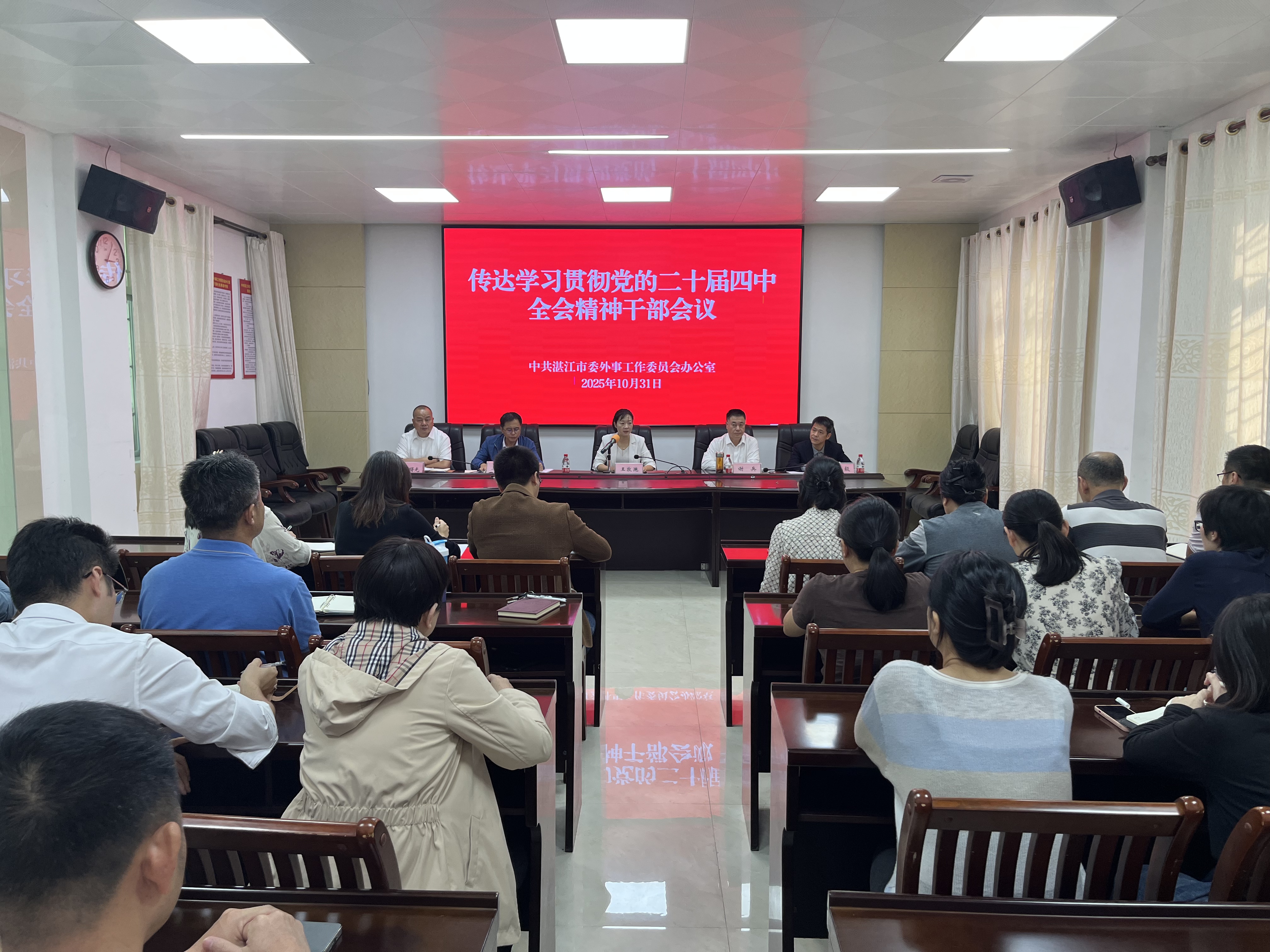 20251031市委外办召开全体干部会议传达学习贯彻党的二十届四中全会精神.wps_1