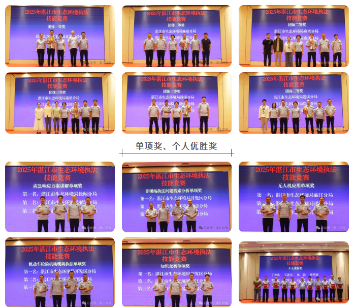 湛江生态环保铁军，赛场见真章！——2025年湛江市生态环境执法技能竞赛交出亮眼答卷