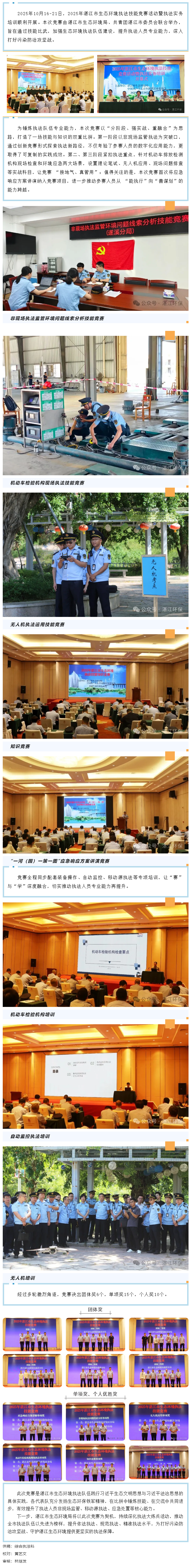 湛江生态环保铁军，赛场见真章！——2025年湛江市生态环境执法技能竞赛交出亮眼答卷.png