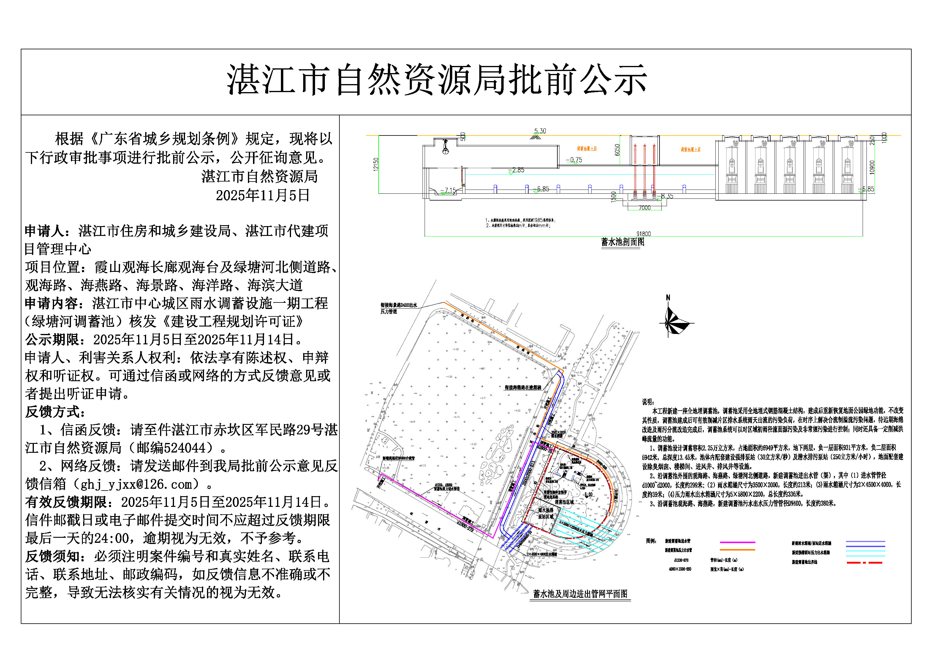 绿塘河调蓄池池体与进出水管网建设工程公示图-Model.jpg