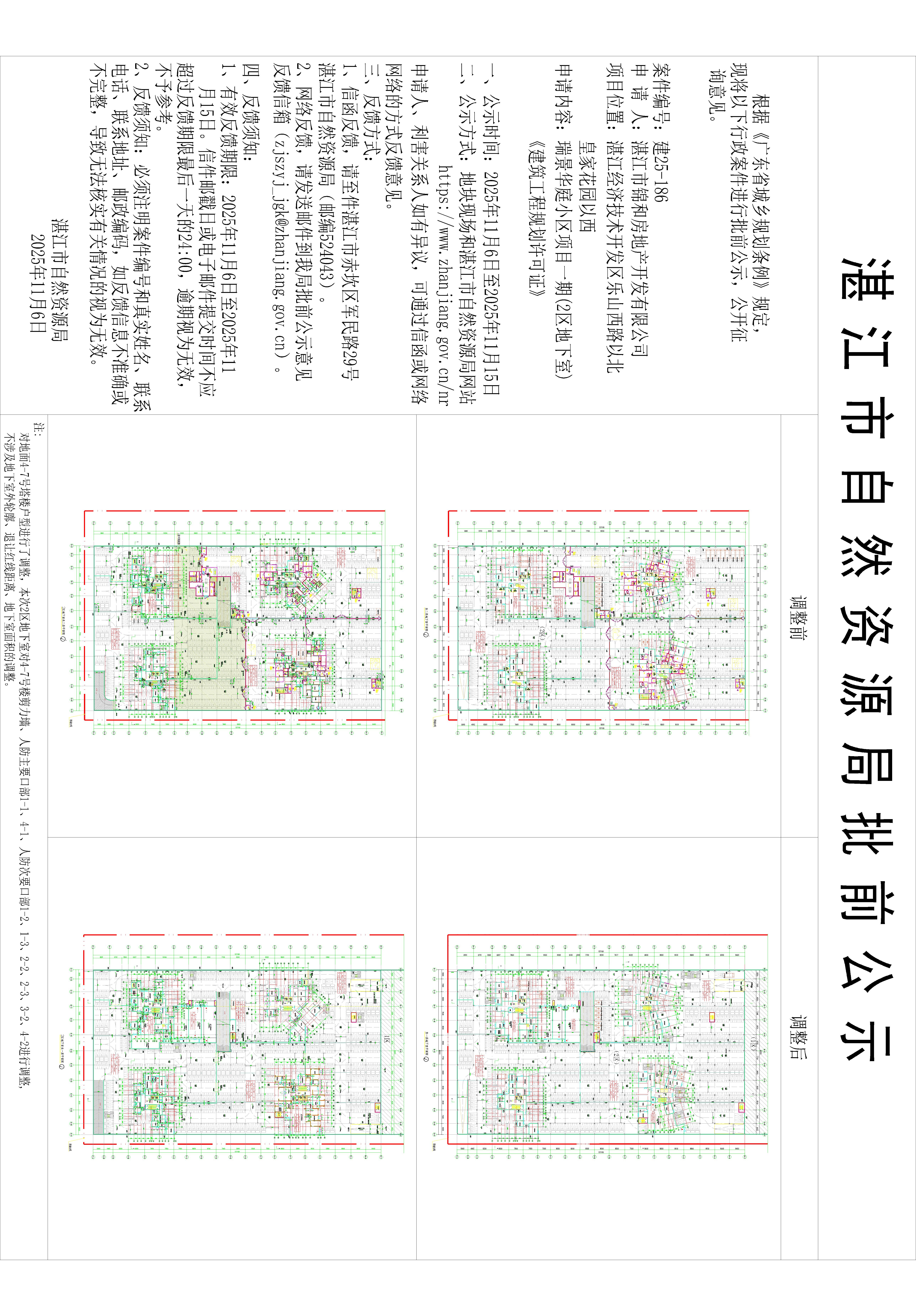 瑞澋华庭项目一期2区地下室核发建设工程规划许可证批前公示_t7-Model(1).jpg