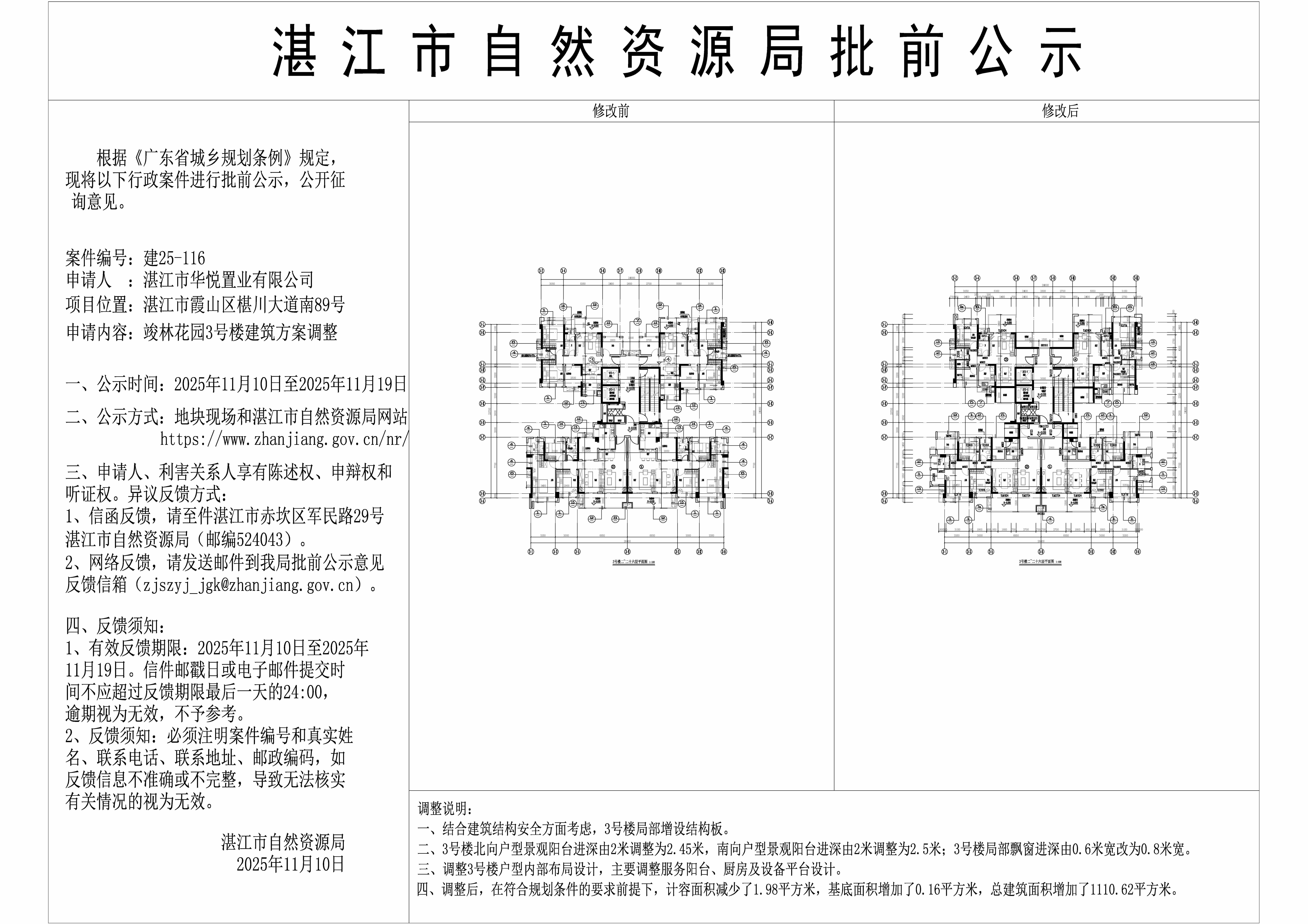 正式公示图-竣林花园3号楼建筑方案调整看图王.jpg