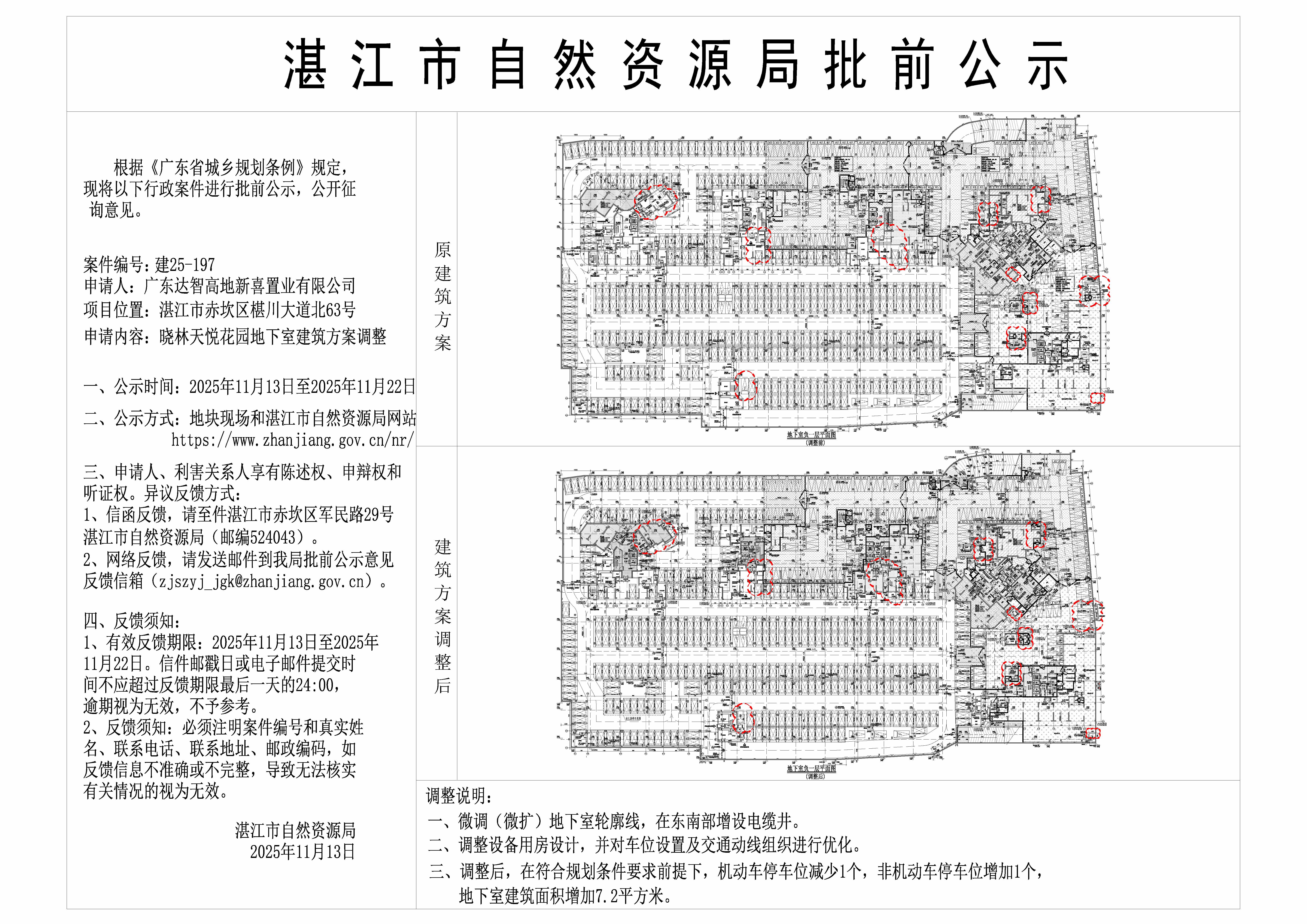 正式公示图晓林天悦花园地下室调整.jpg