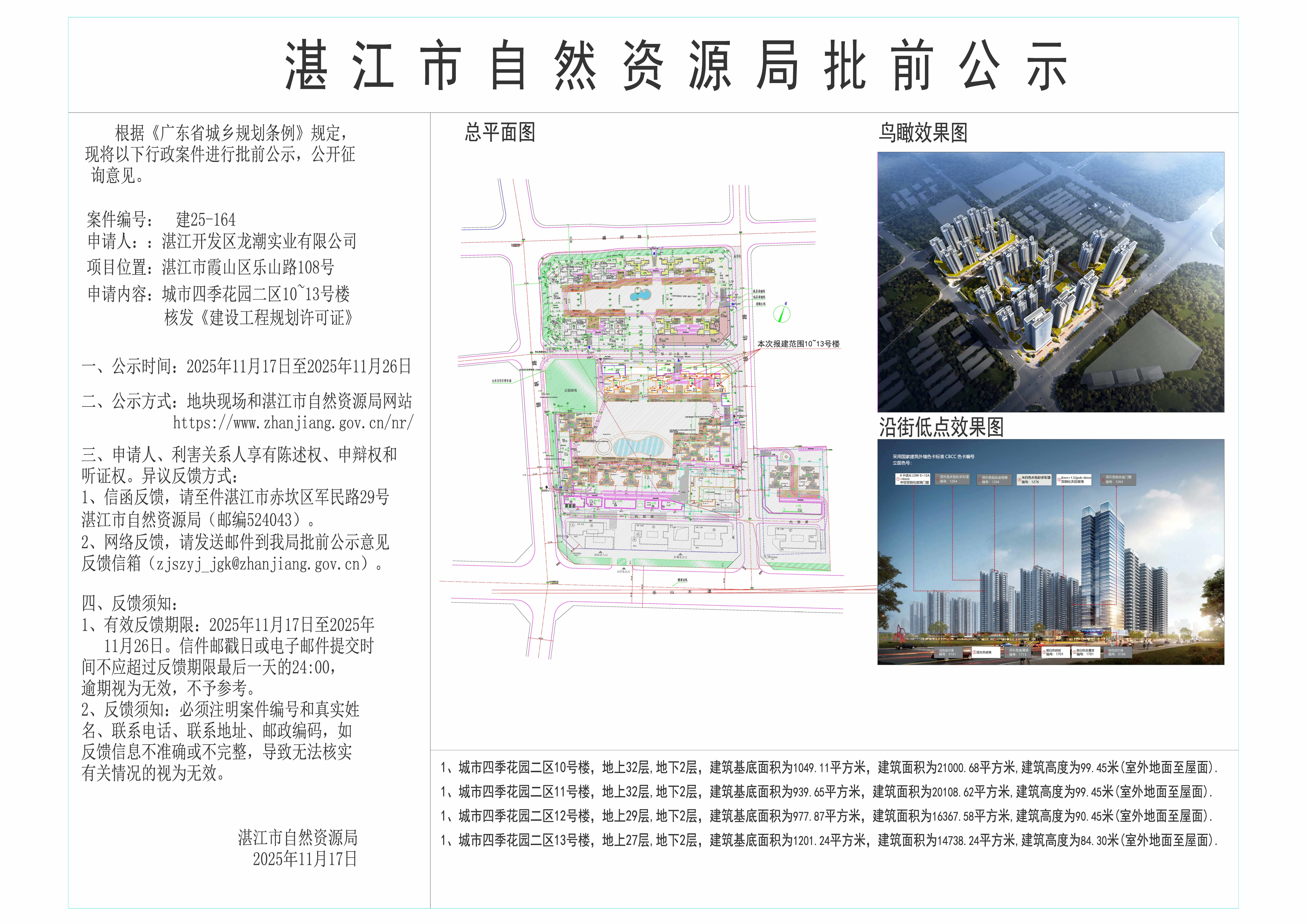 正式公示图-城市四季花园二区10~13号楼看图王.jpg