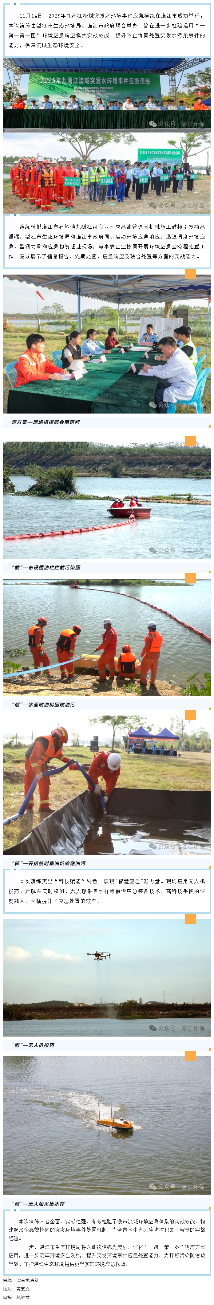 以练为战！九洲江流域上演“水环境应急大考”——2025年九洲江流域突发水环境事件应急演练亮点纷呈.png