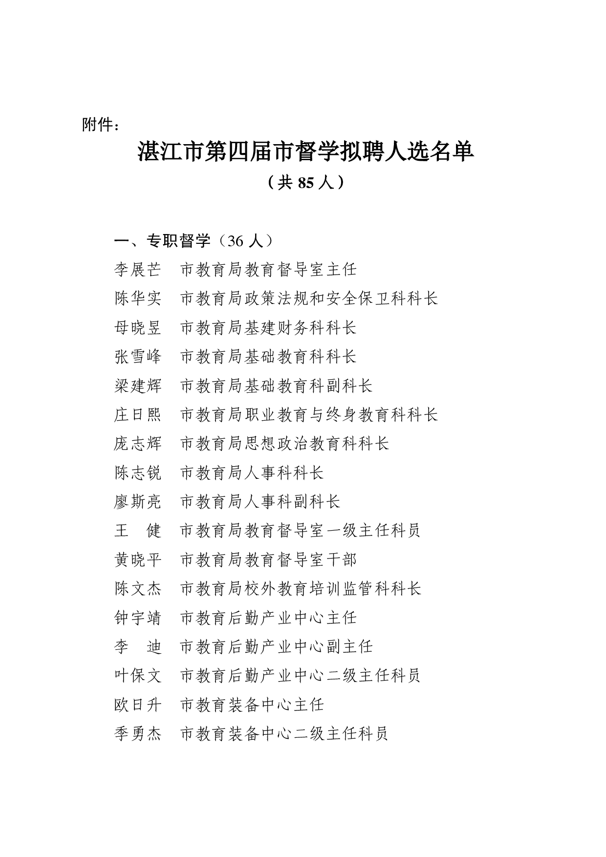 91吃瓜
教育督导室关于第四届市督学拟聘人选的公示-0002.jpg