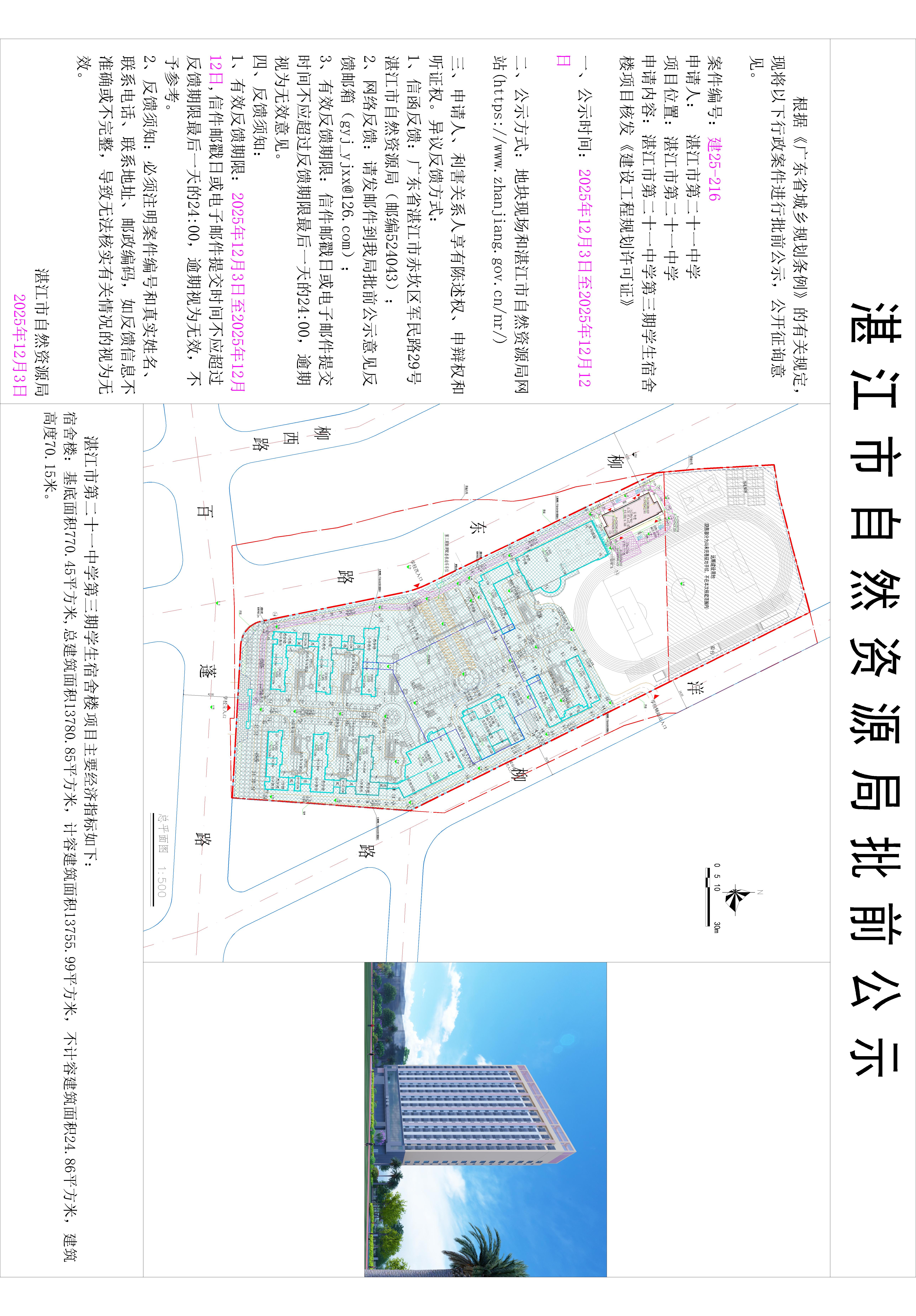 (公示图)湛江市第二十一中学第三期学生宿舍楼_t3-Model(1).jpg
