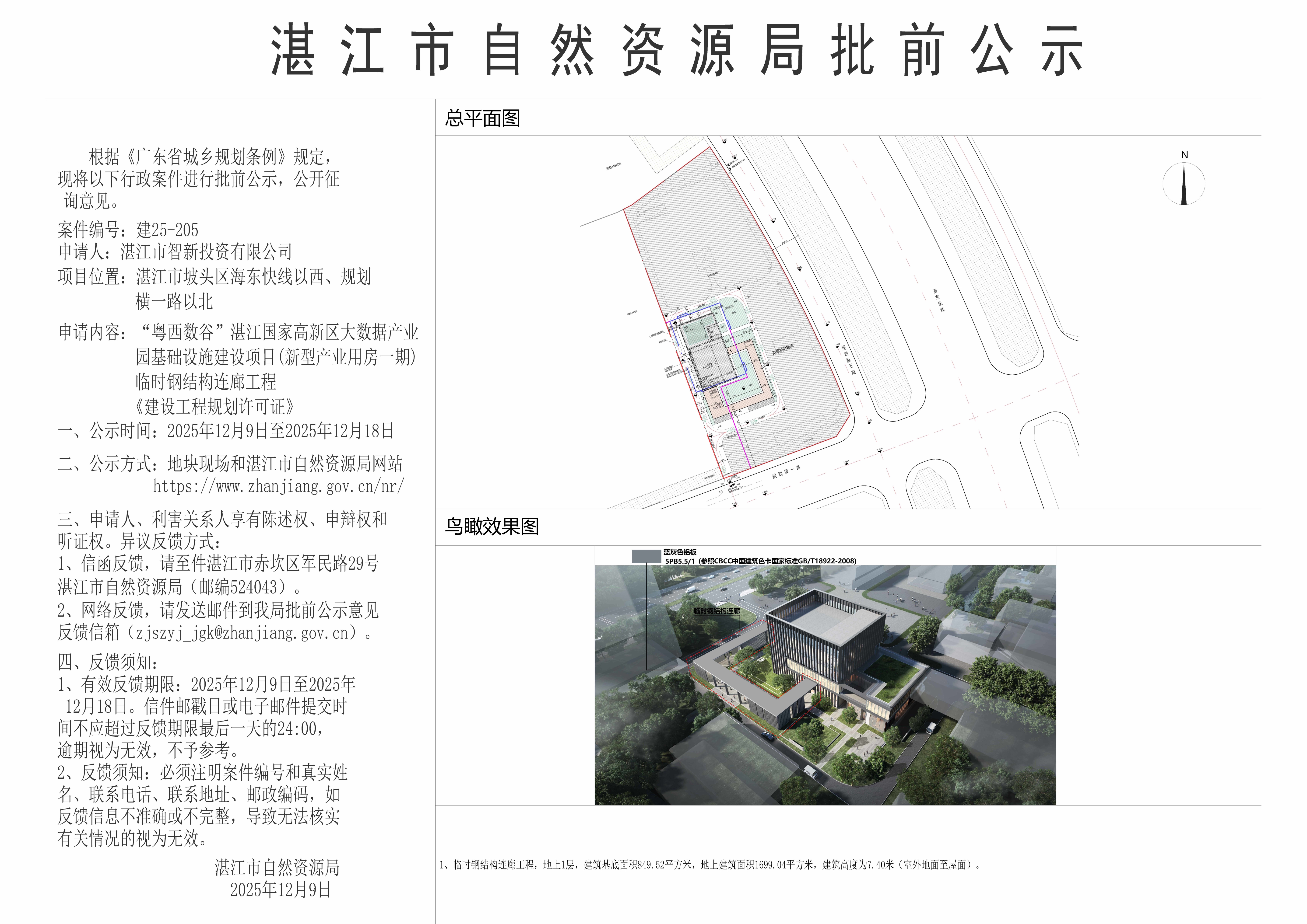 正式公示图-粤西数谷临时钢结构连廊公示看图王.jpg