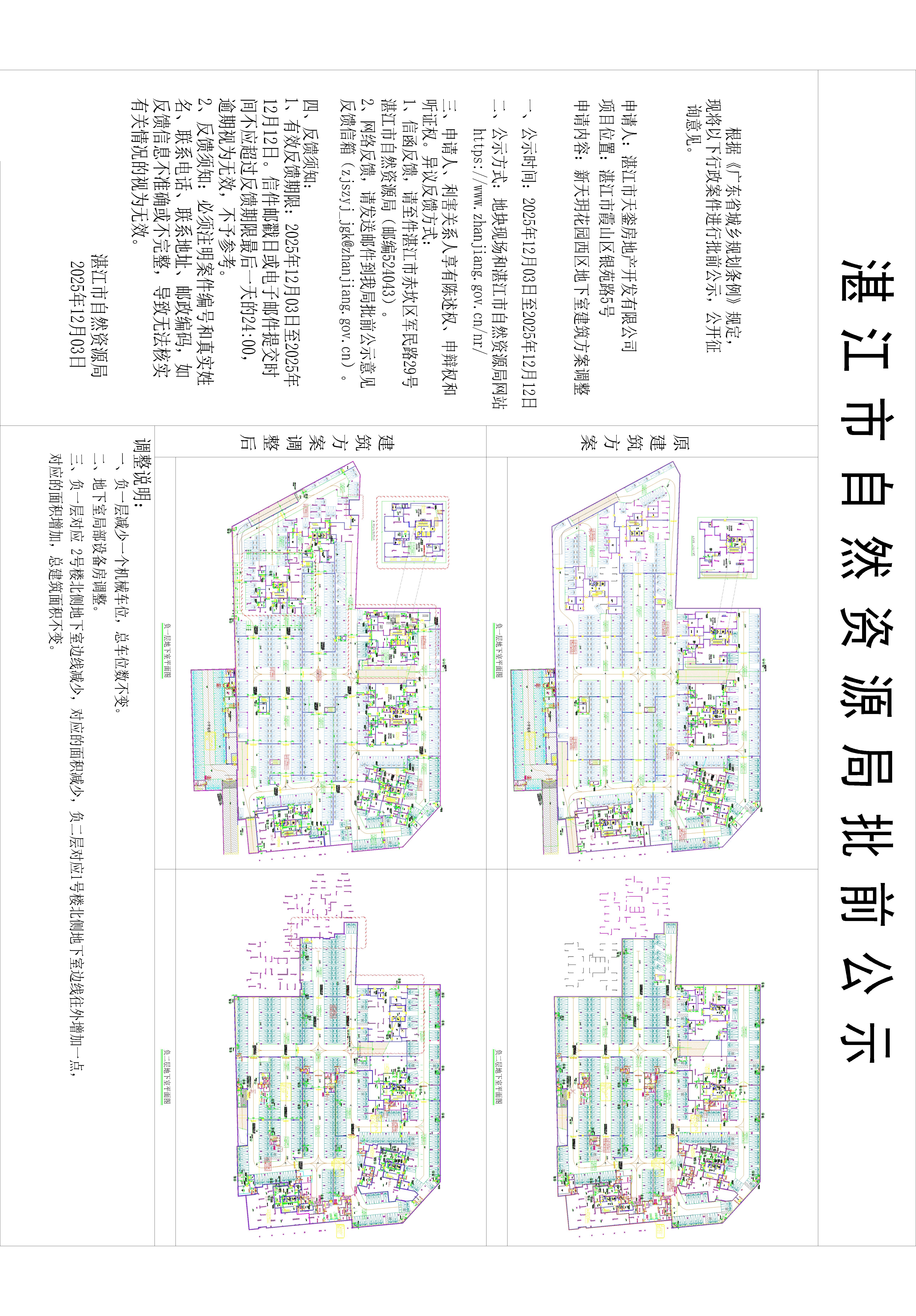 新天玥花园  地下室建筑方案调整公示图 20251127-Model(1).jpg