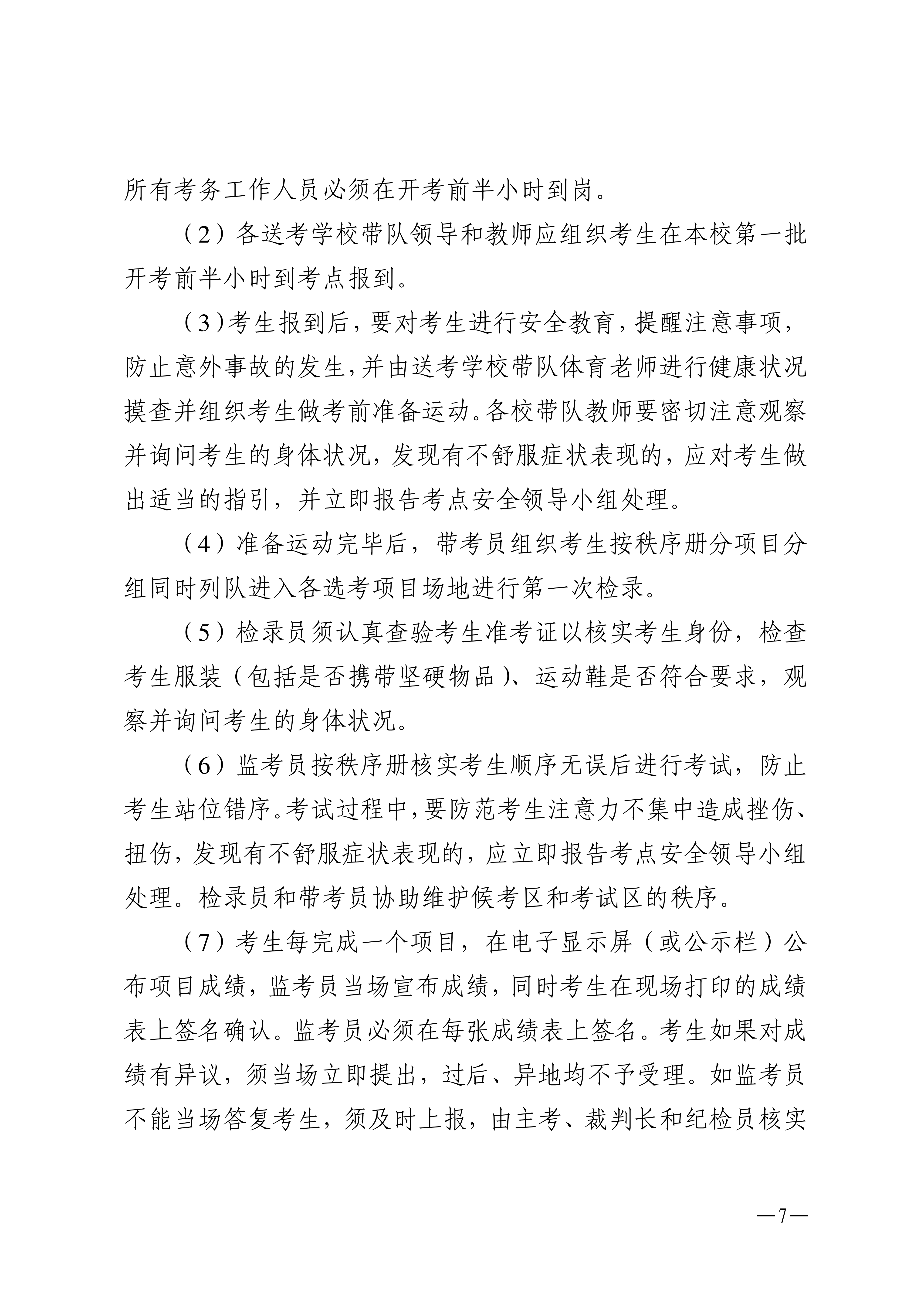 w1853关于做好2026年湛江市高中阶段学校招生体育考试工作的通知_07.png