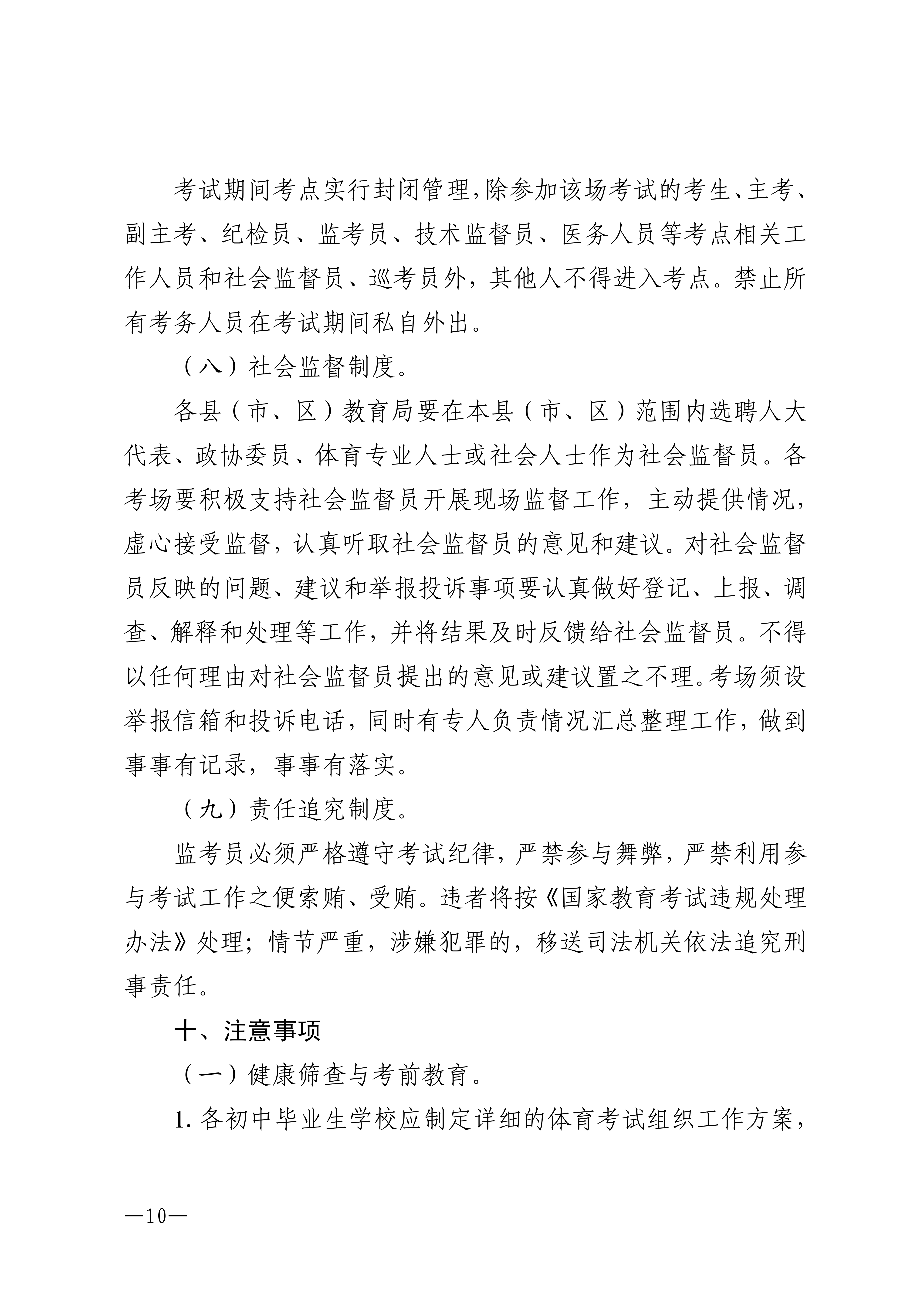 w1853关于做好2026年湛江市高中阶段学校招生体育考试工作的通知_10.png