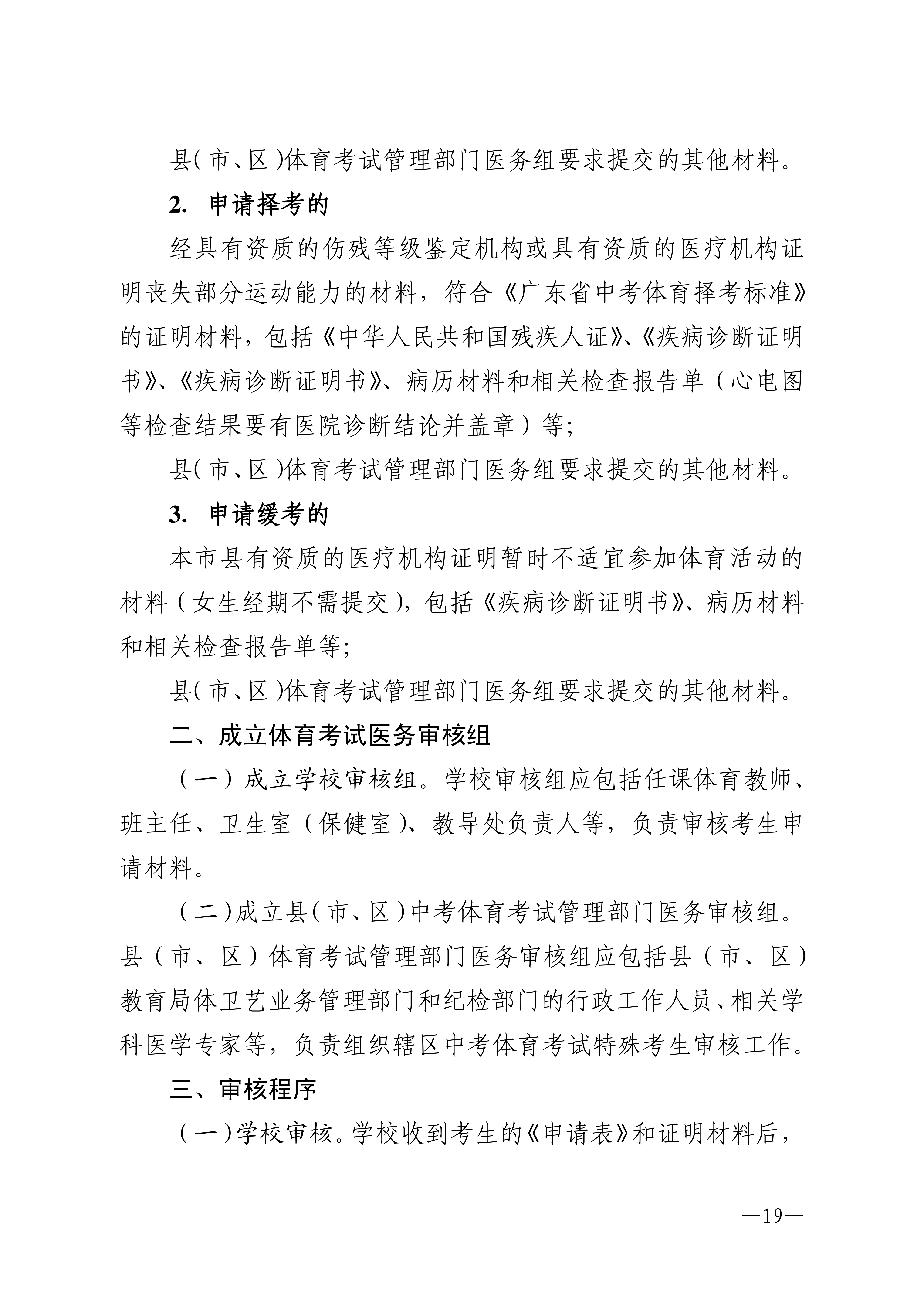 w1853关于做好2026年湛江市高中阶段学校招生体育考试工作的通知_19.png