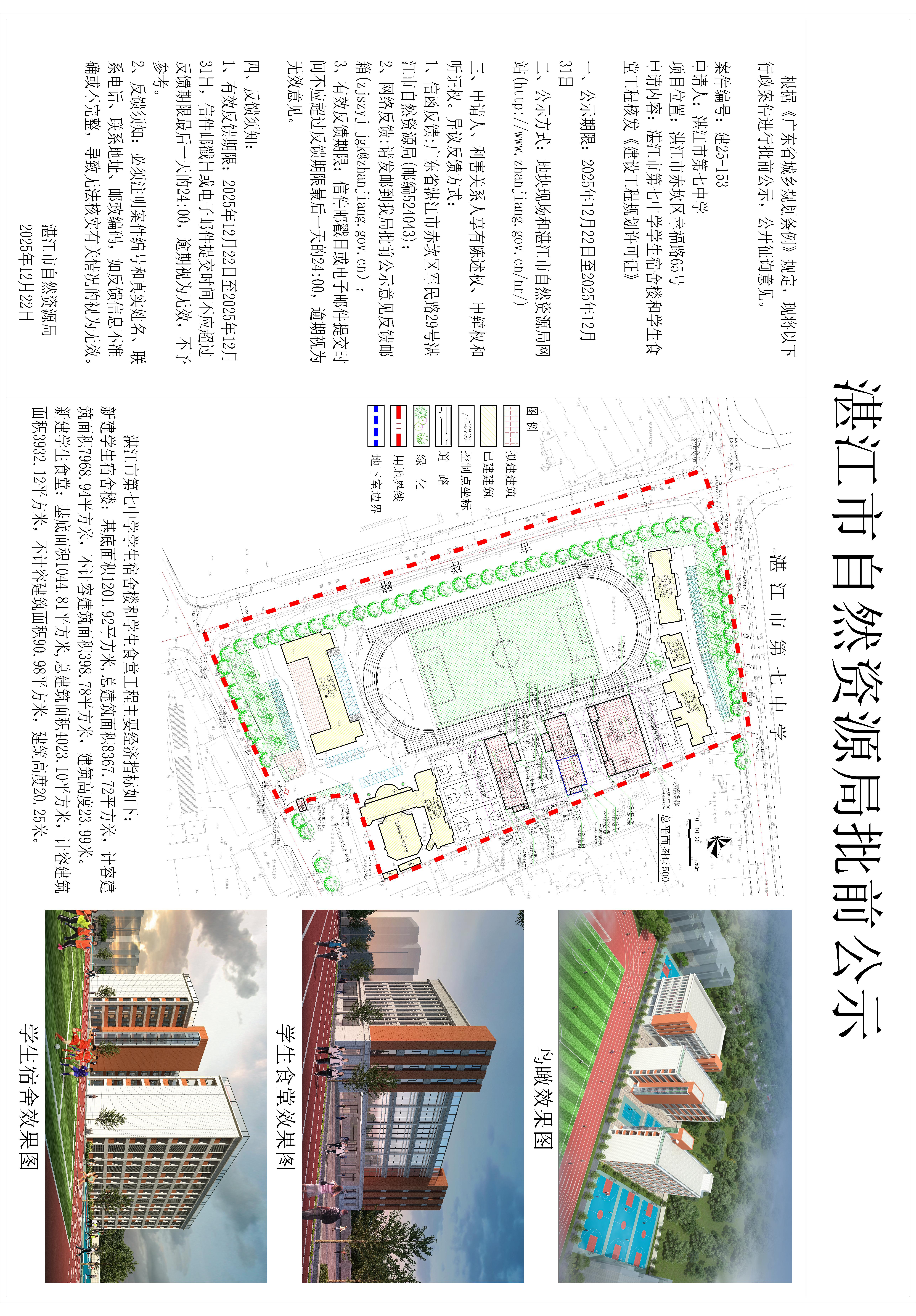 湛江市第七中学学生宿舍楼和学生食堂工程项目批前公示牌_t3-Model(1).jpg