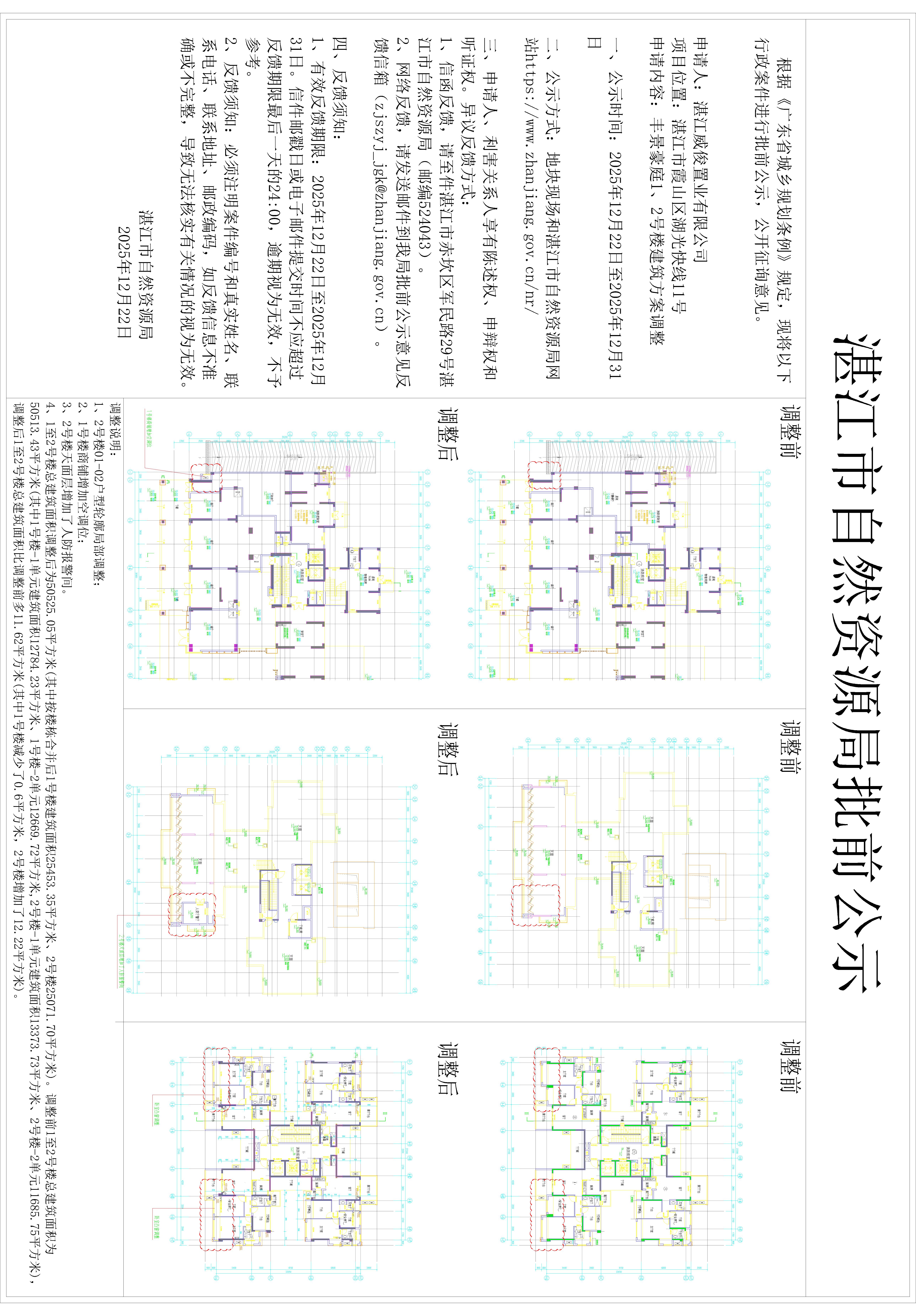20251216 丰景豪庭1-2号楼调整批前公示-Model(1).jpg