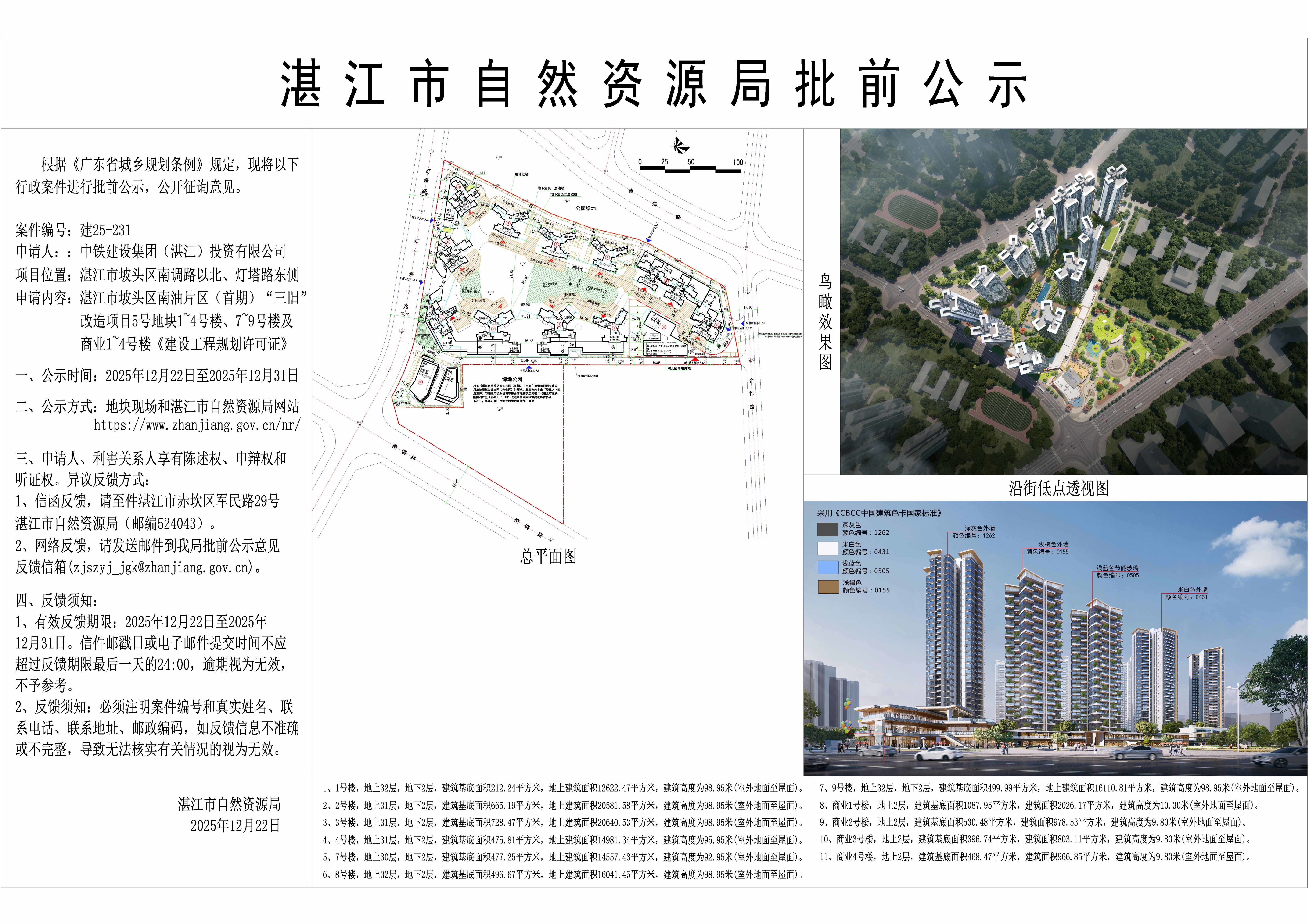 正式公示图-南油中铁5号地块看图王.jpg