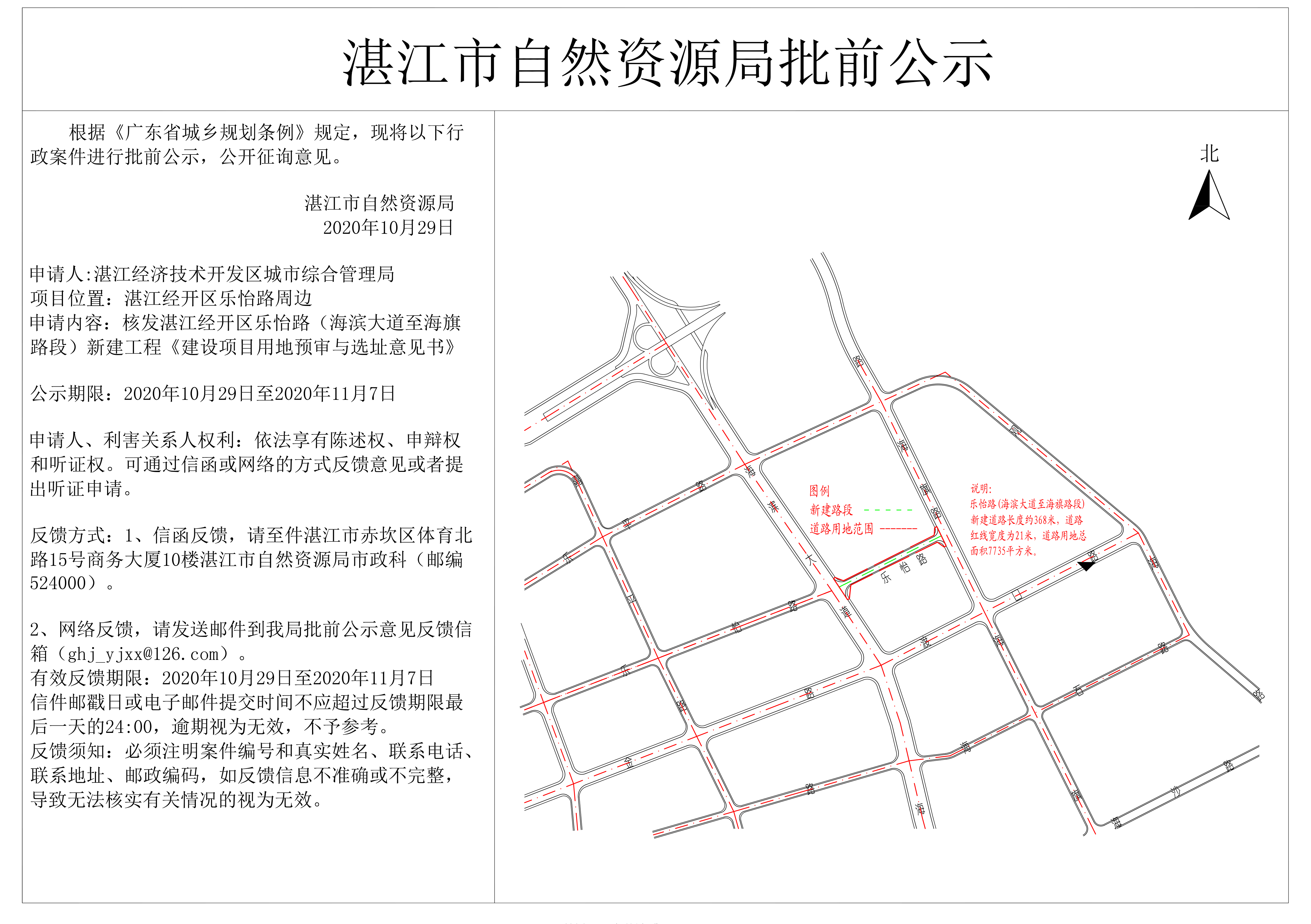公示 -乐怡路-挂网.jpg