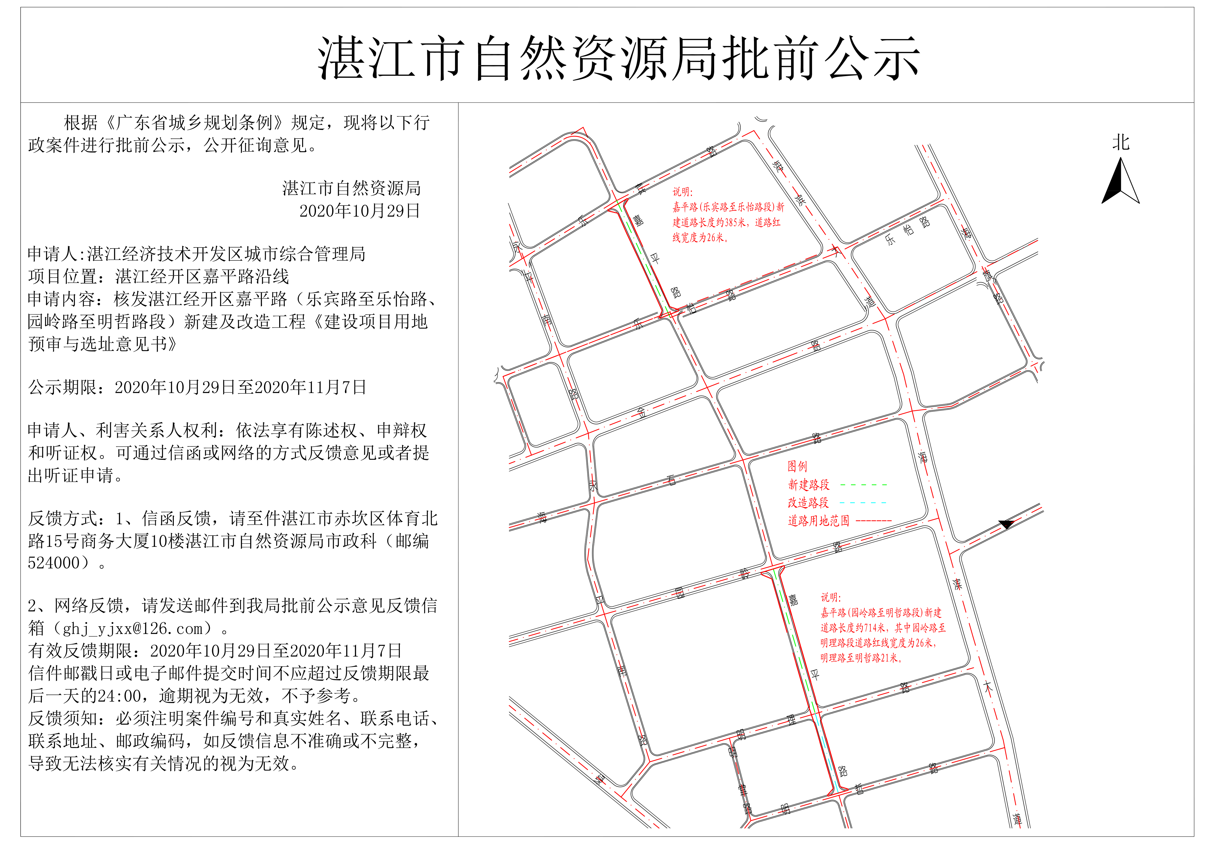 公示-嘉平路-挂网.jpg