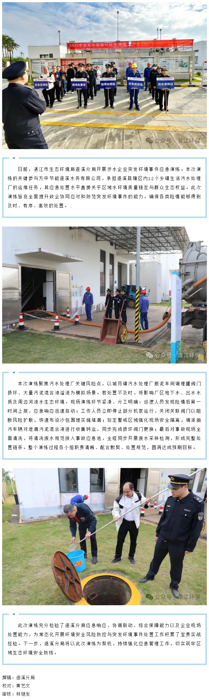 遂溪分局开展涉水企业突发环境事件应急演练_.png