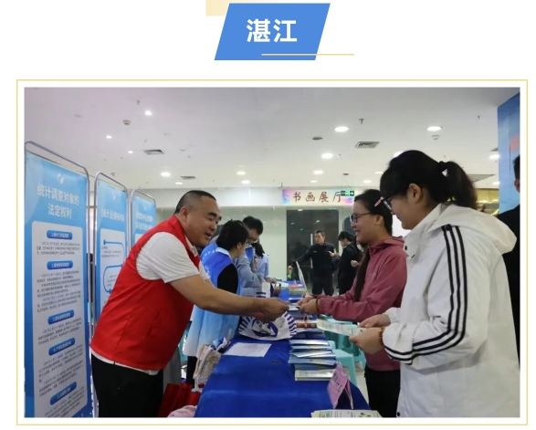 广东各地开展系列统计法治宣传活动 纵深推进法治精神深入人心（三）