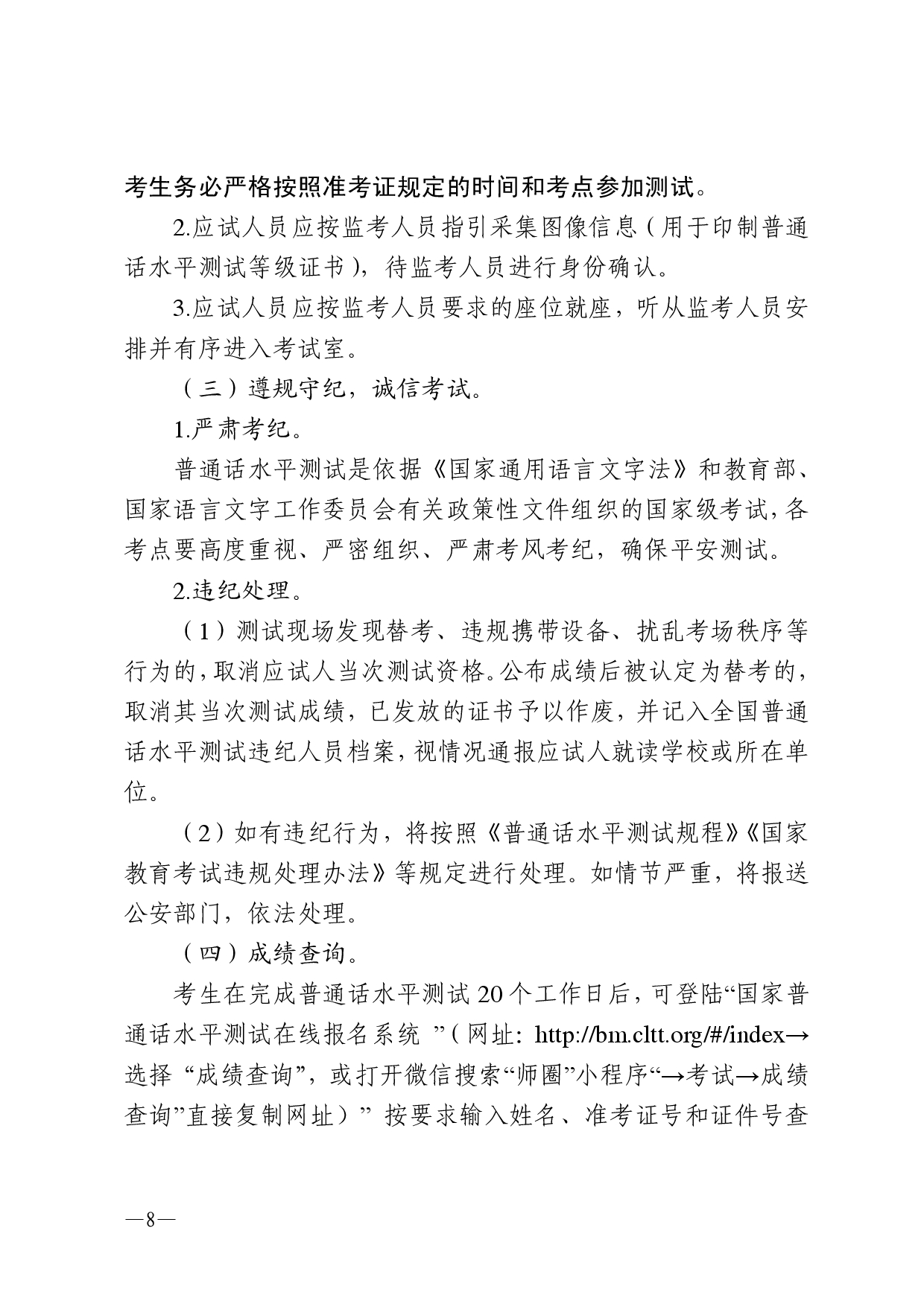 湛江市语言文字工作委员会办公室关于2026年第一期面向社会人员普通话水平测试工作安排的通知-0008.jpg