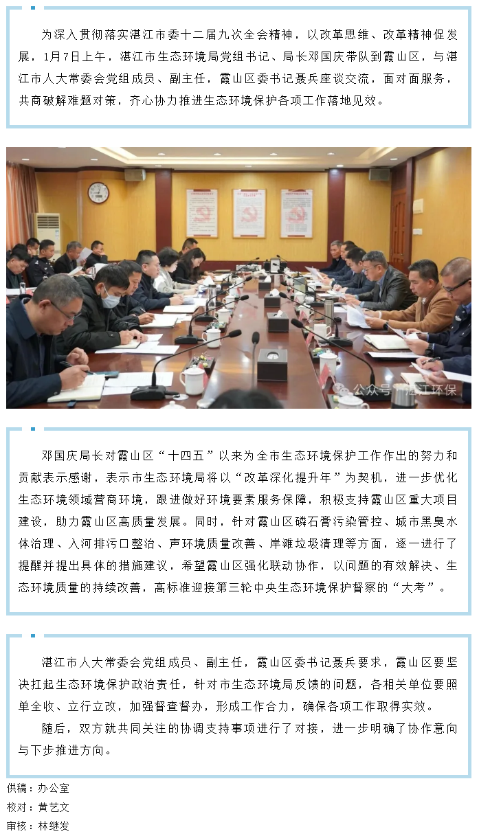 优化服务 共商对策 聚力推动生态环境保护工作落实.png