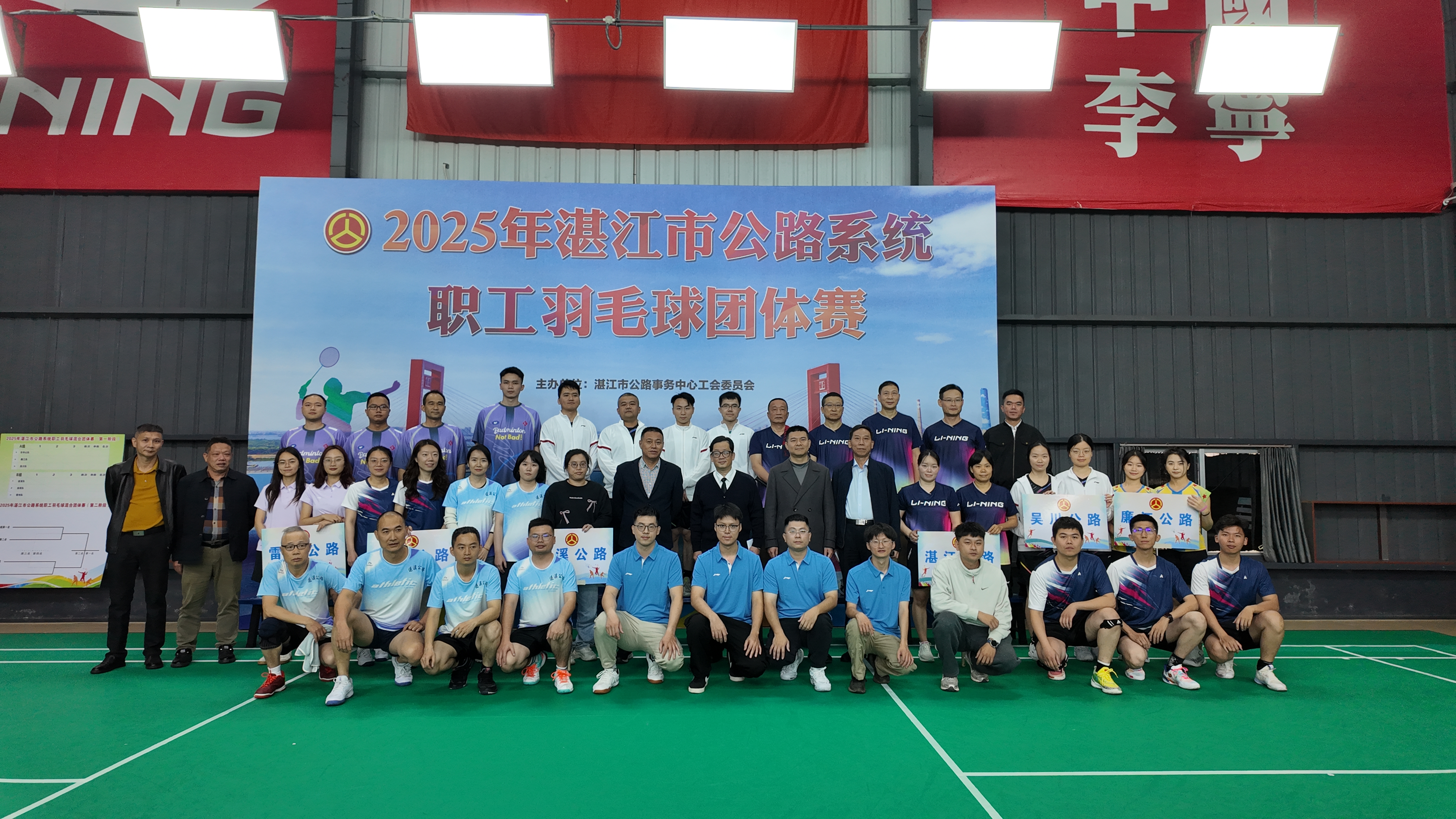 湛江公路系统职工羽毛球赛圆满落幕 展现“工作时全力以赴，运动时热情奔放”精神风貌