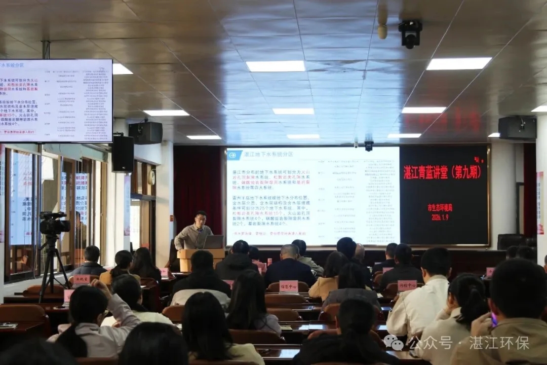 【青蓝讲堂第9期】聚焦地下水环境安全：从系统认知到风险管控