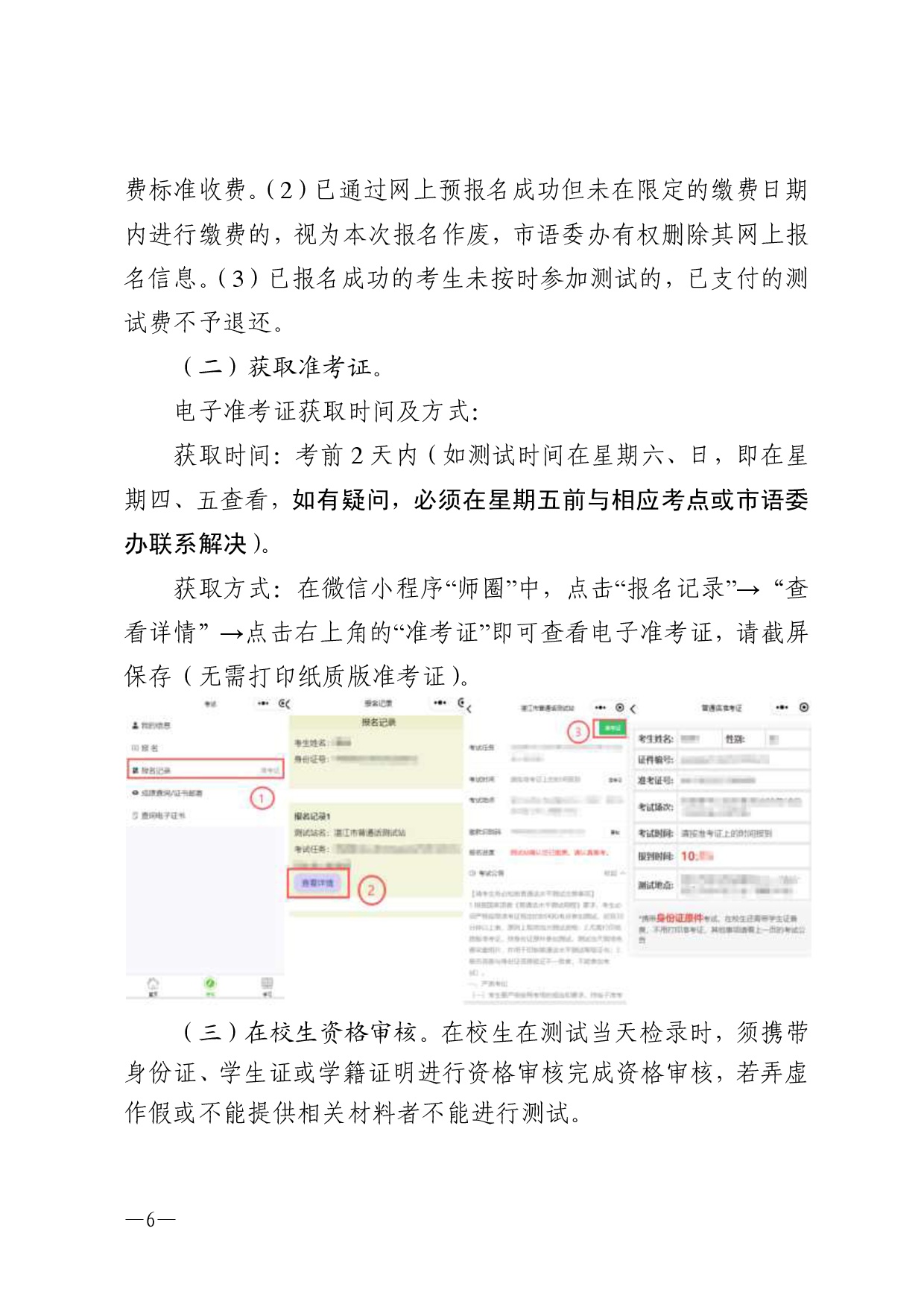 湛江市语言文字工作委员会办公室关于2026年第二期面向社会人员普通话水平测试工作安排的通知-0006.jpg