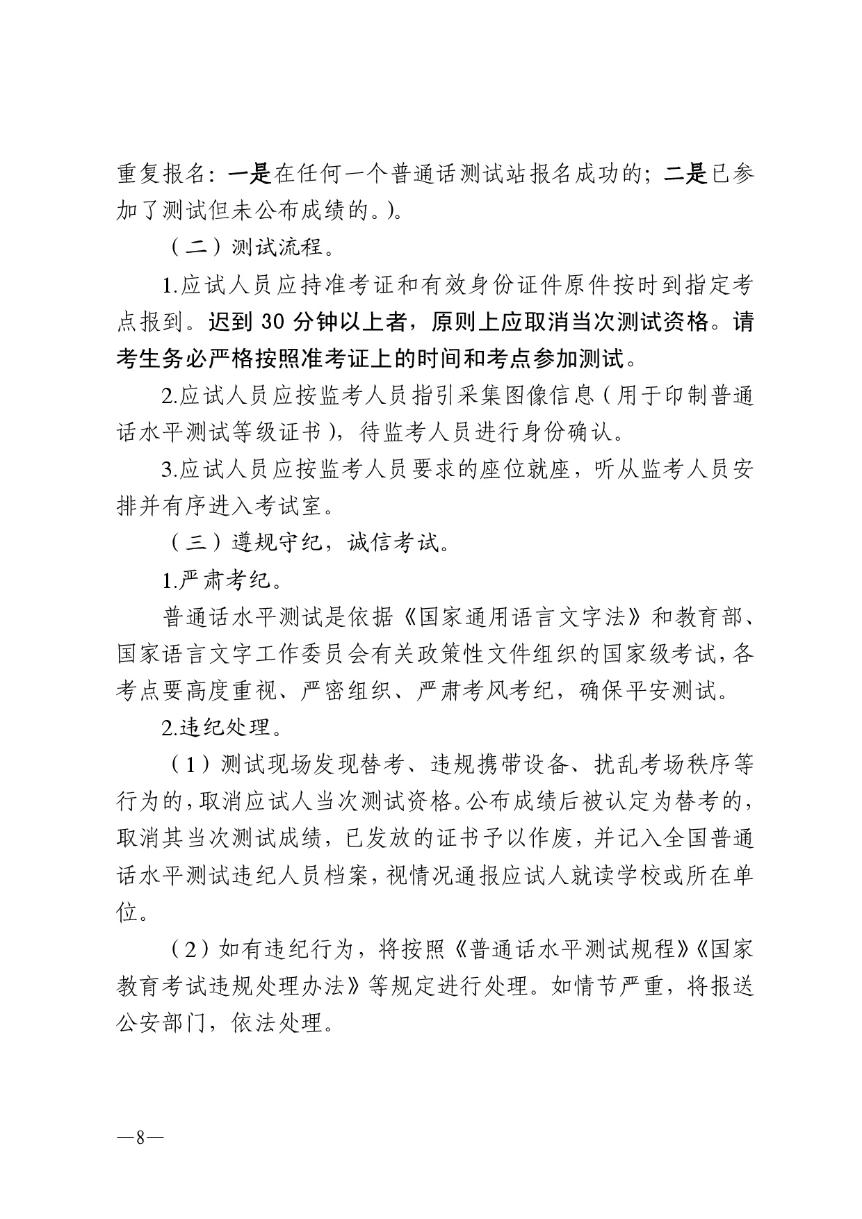 湛江市语言文字工作委员会办公室关于2026年第二期面向社会人员普通话水平测试工作安排的通知-0008.jpg