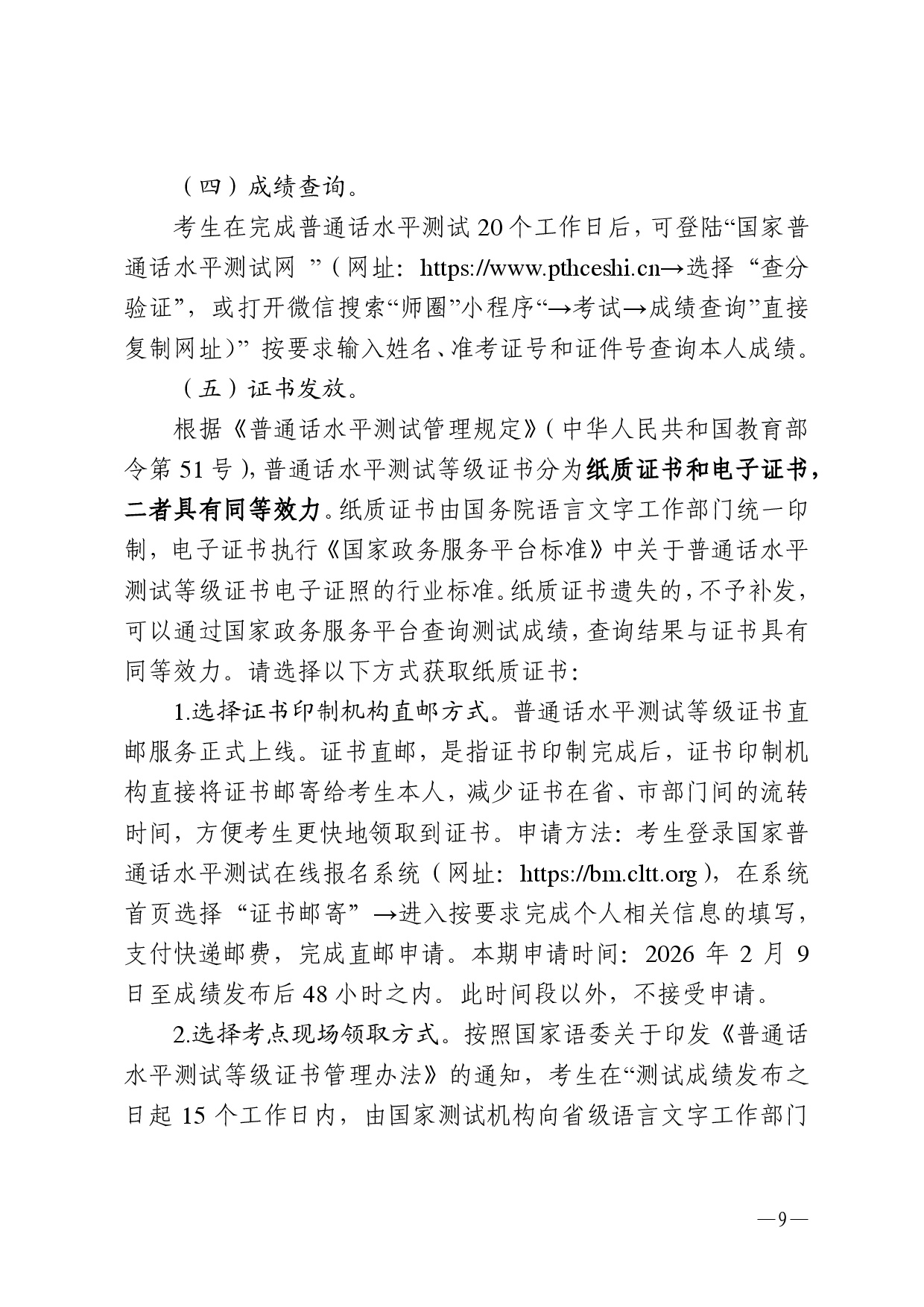 湛江市语言文字工作委员会办公室关于2026年第二期面向社会人员普通话水平测试工作安排的通知-0009.jpg