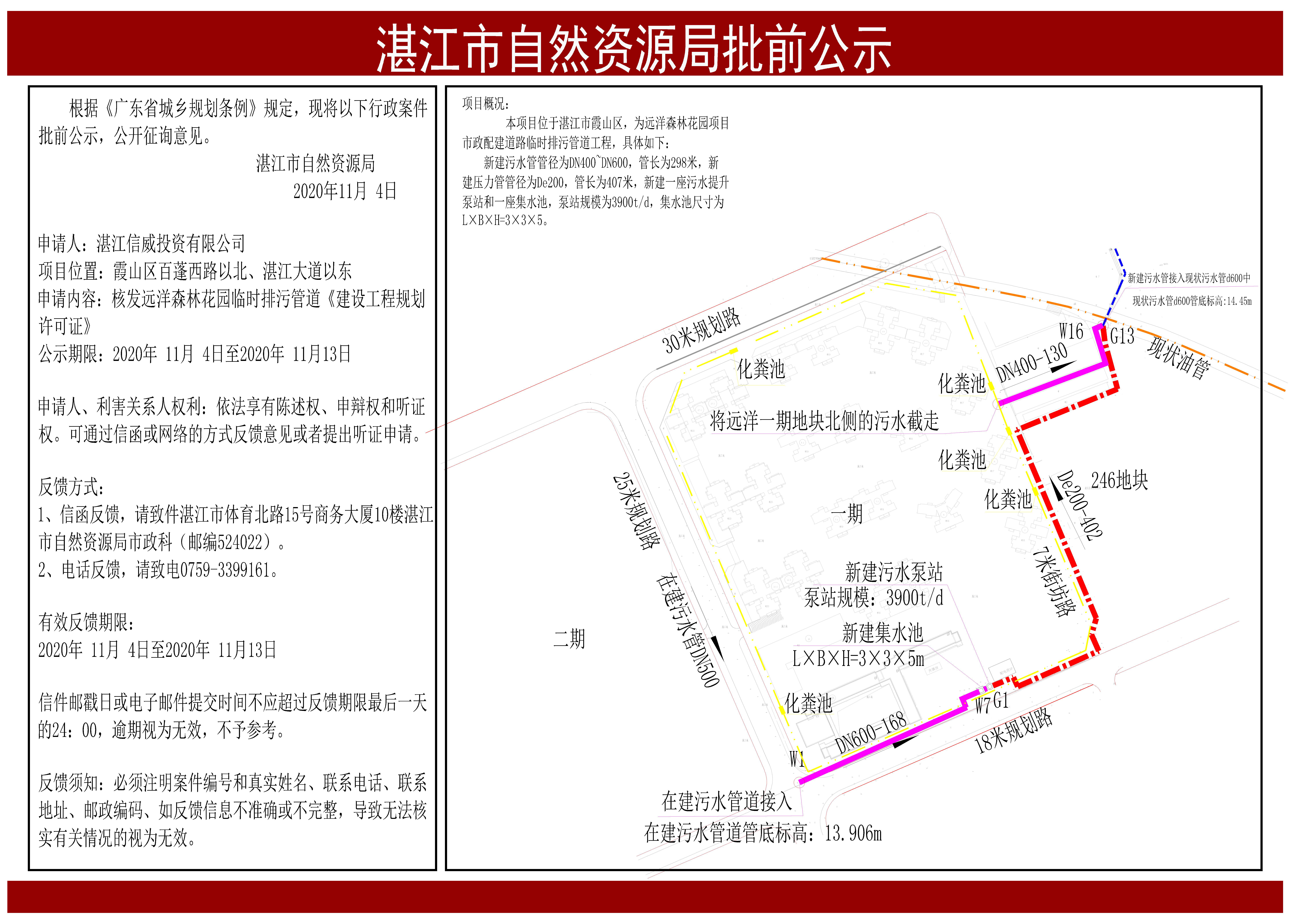远洋森林花园项目市政配建道路工程（新增地块外排污管道）-公示(1)-Model.jpg