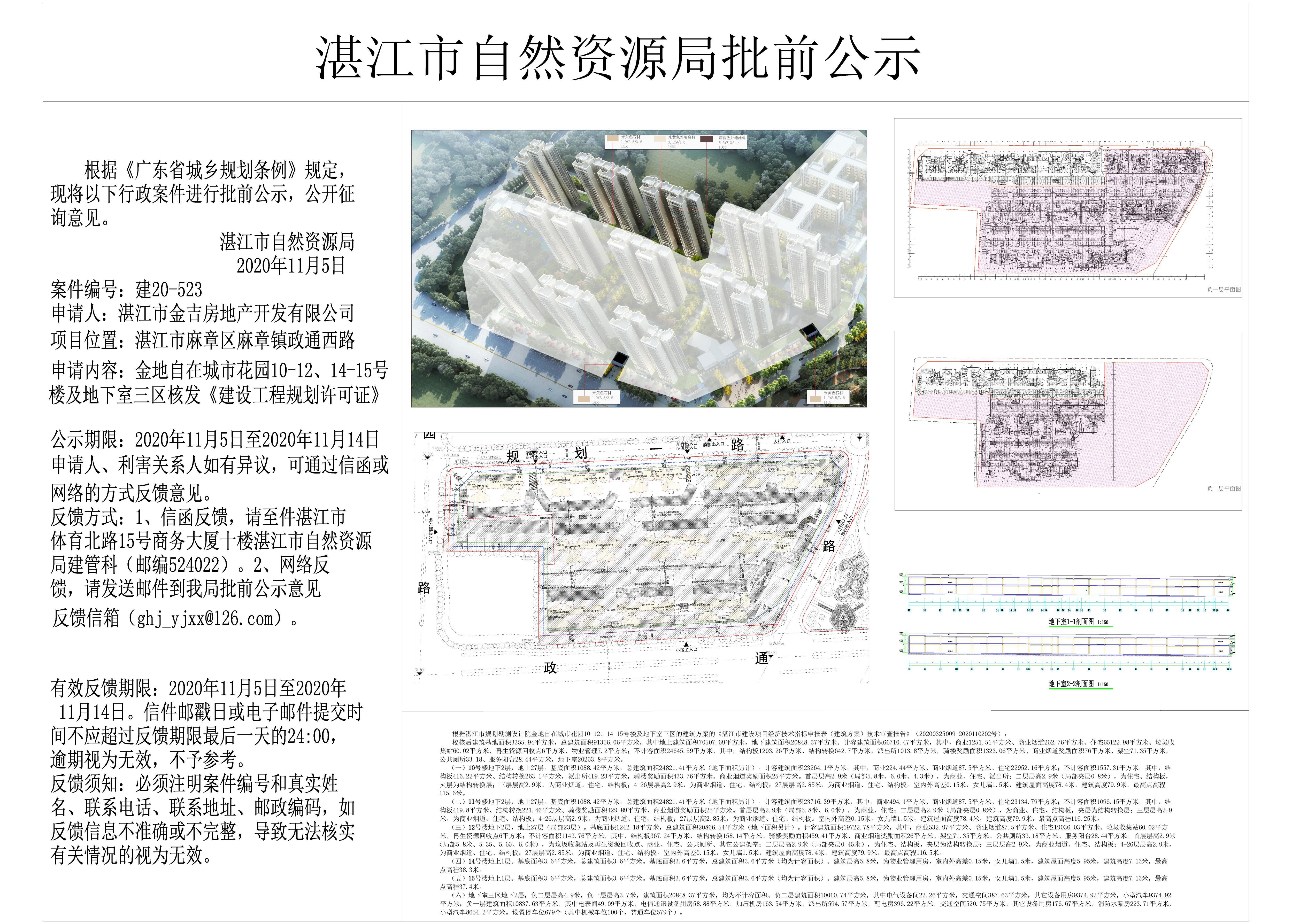 （含日期）公示图 - 副本.jpg