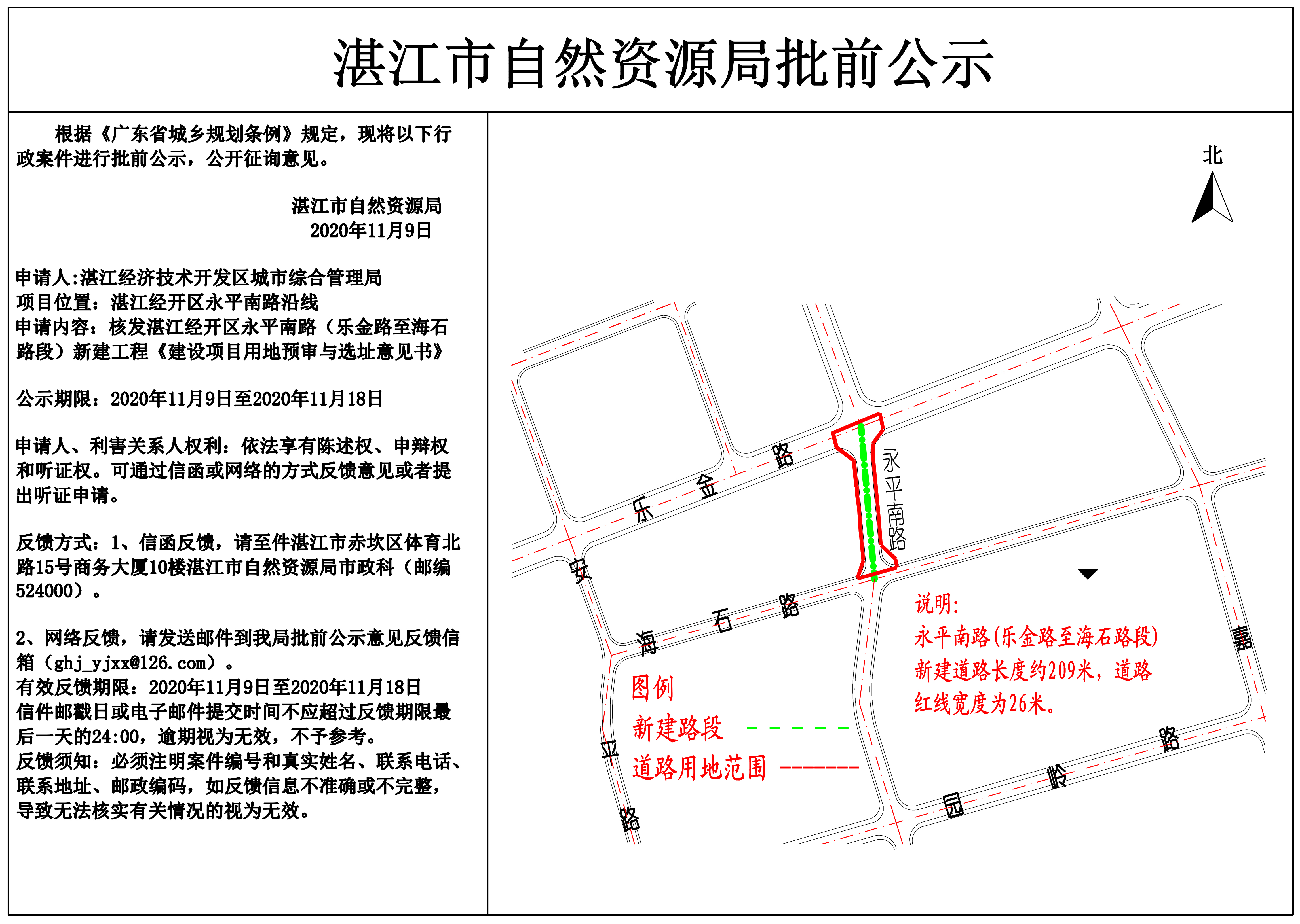 公示-永平南路.jpg