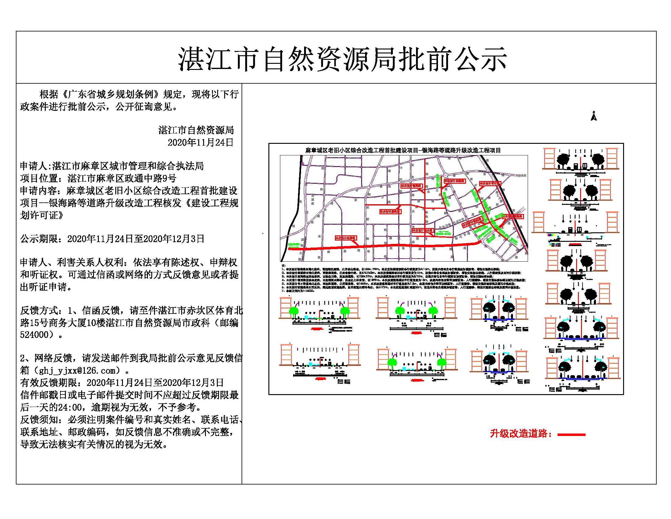 展示图--麻章城区老旧小区综合改造工程首批建设项目——银海路等道路升级改造工程 布局1 (1).jpg