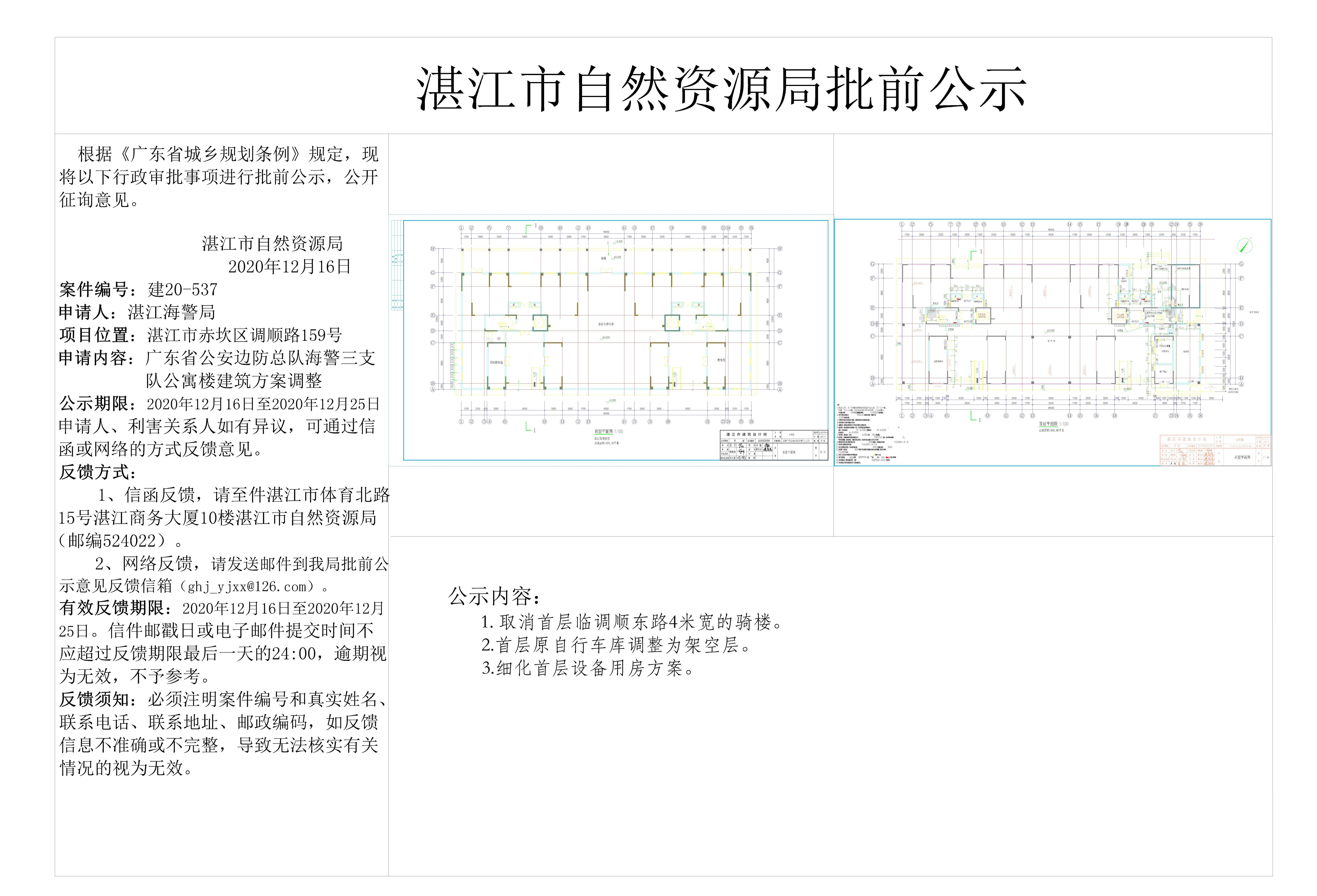 广东省公安边防总队海警三支队公寓楼公示t3-Model - 副本.jpg