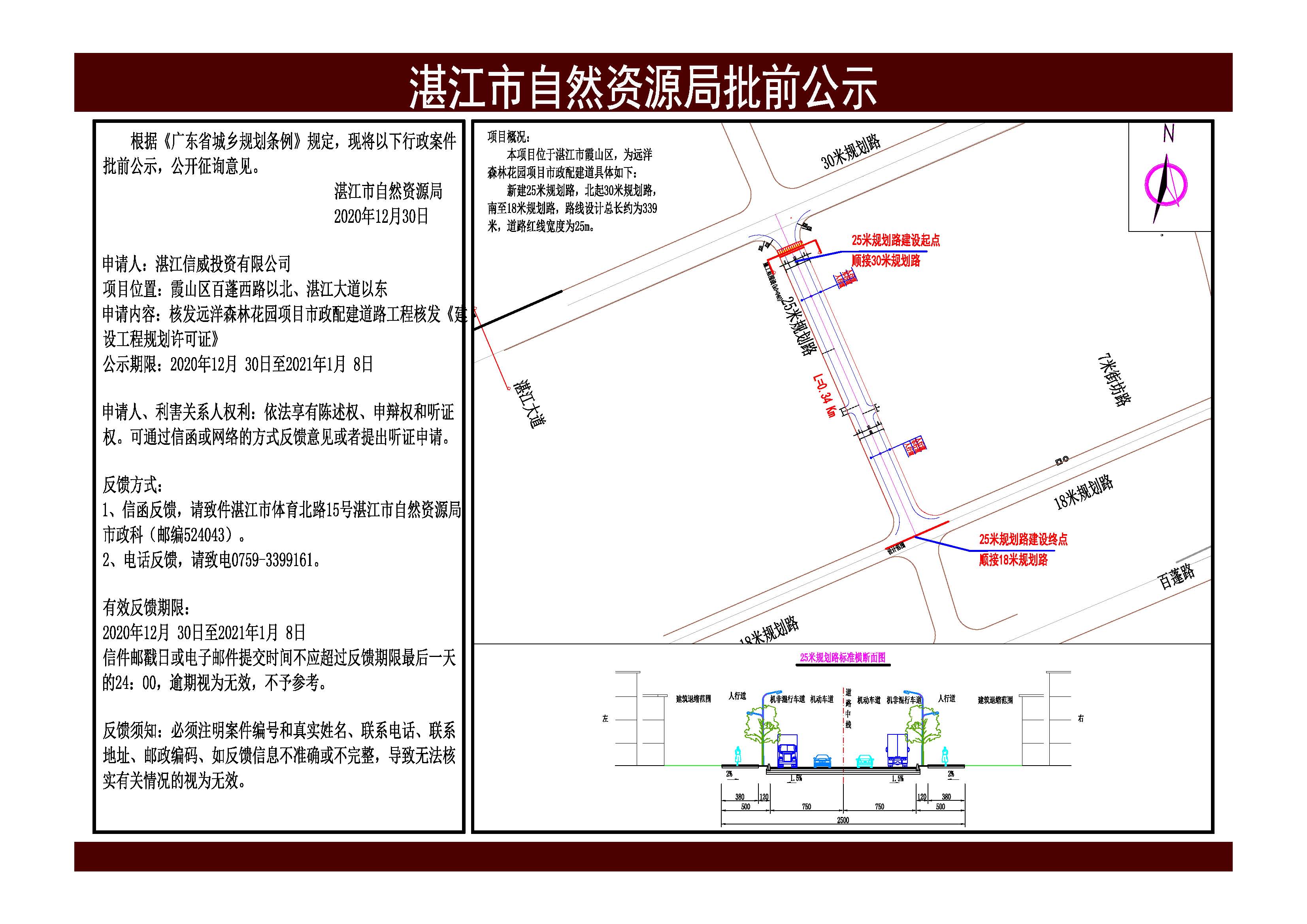 远洋森林花园项目市政配建道路工程-公示(最终）-方案平面.jpg