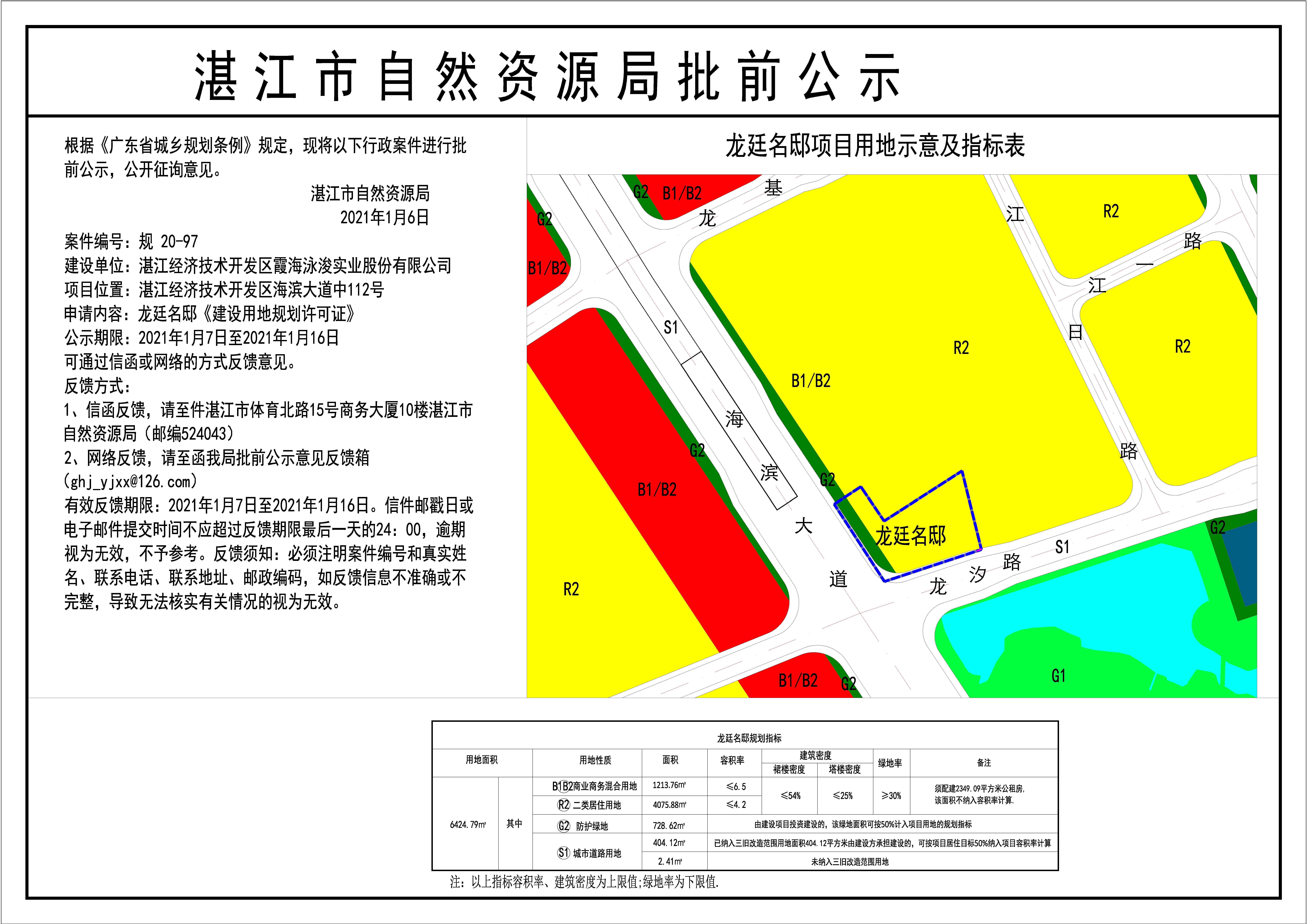 用地规划许可批前公示（打印）龙廷名邸-Model.jpg
