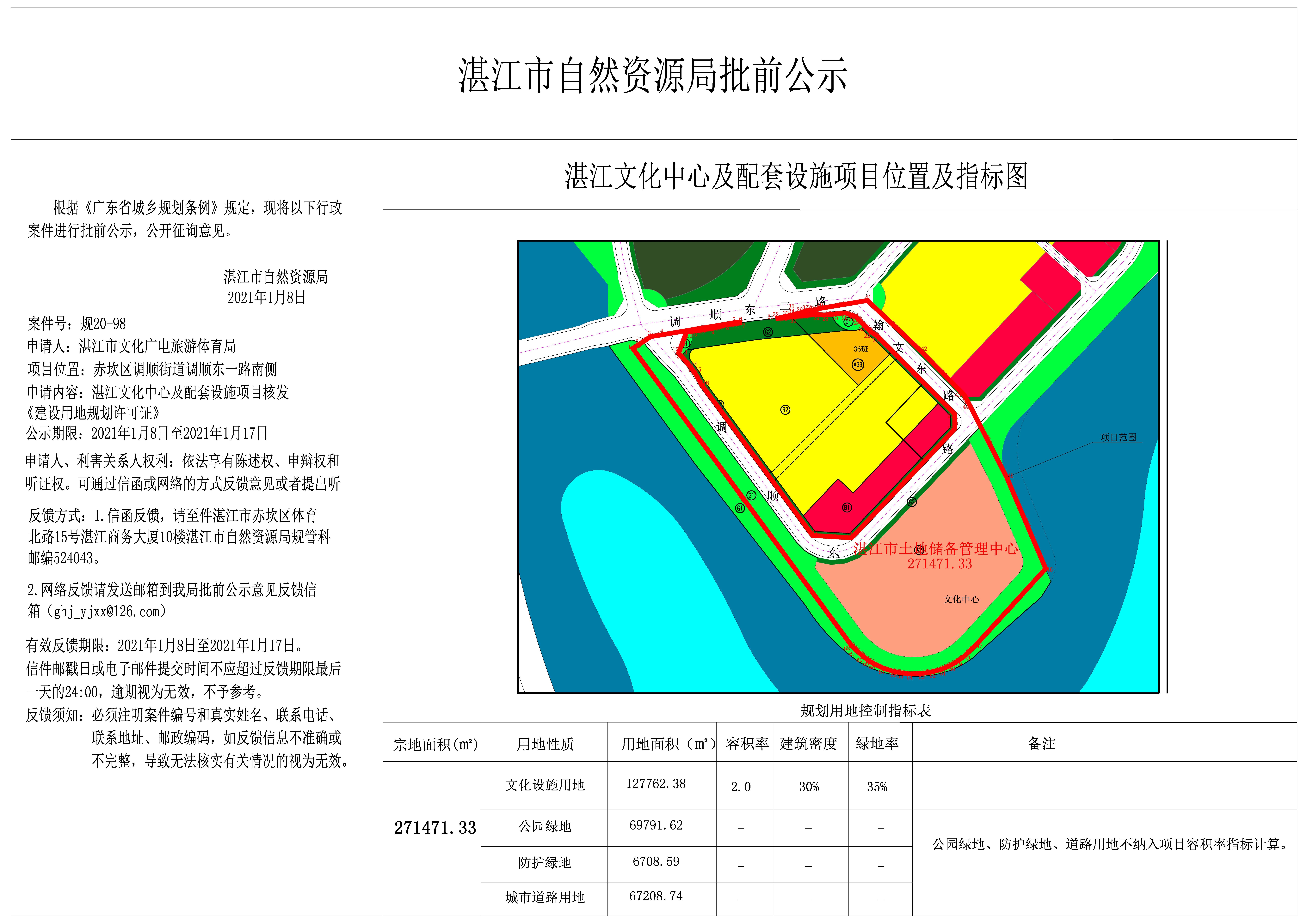 核发《建筑工程用地许可证》批前公示-Model.jpg