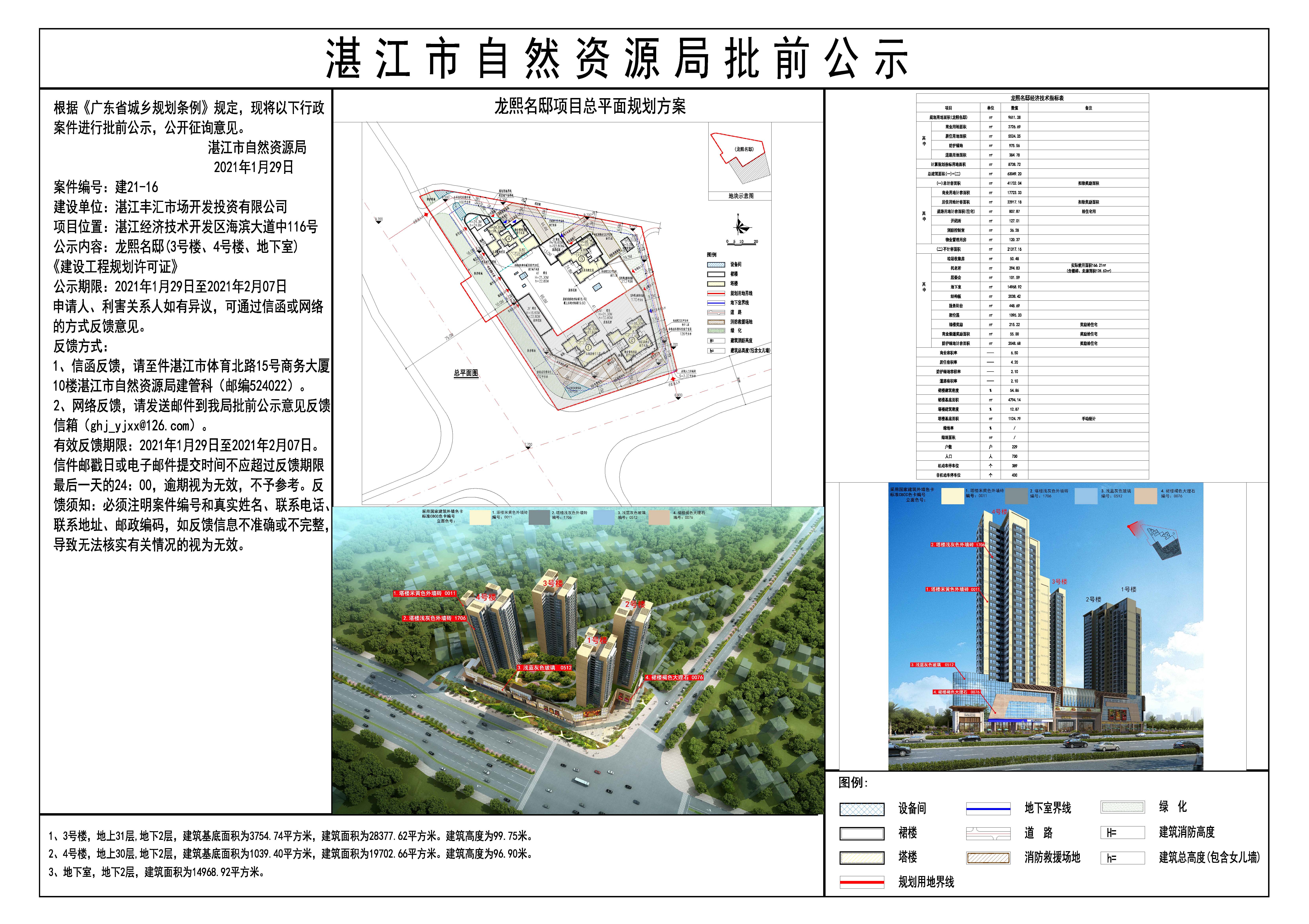 2021.0129 龙熙名邸批前公示--建设许可证-Model.jpg