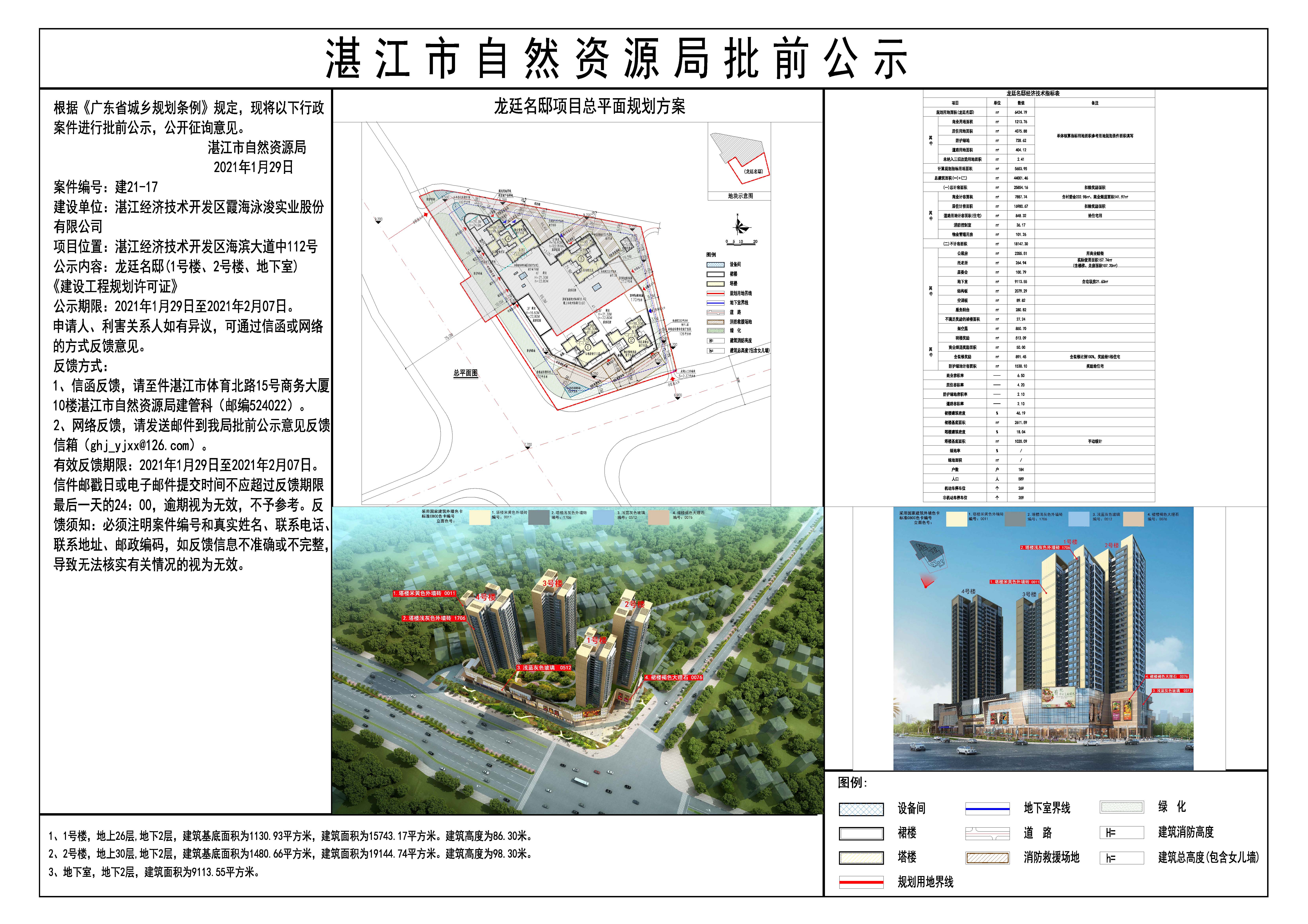 2021.0129 龙廷名邸批前公示--建设许可证-Model.jpg